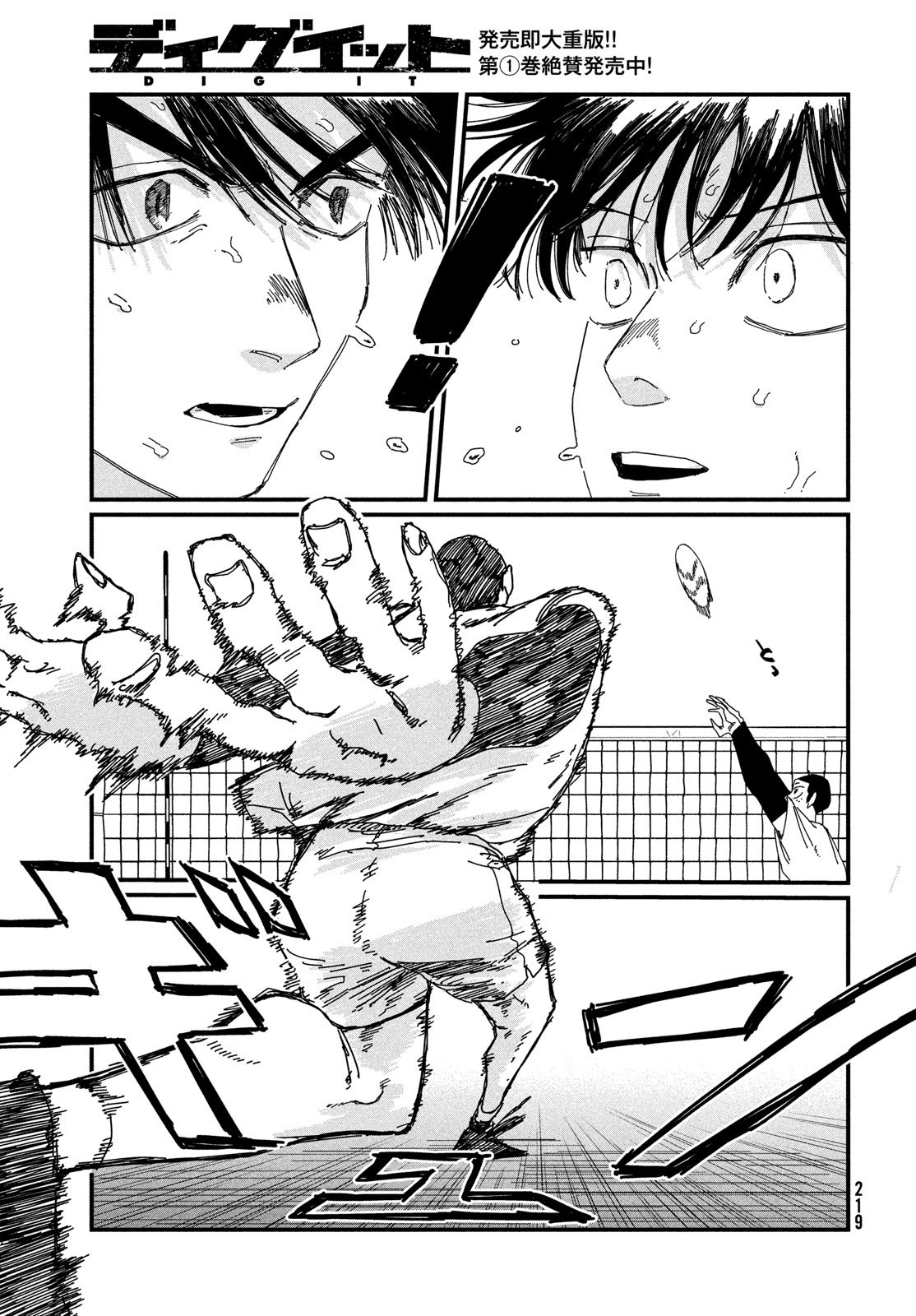 Dig It Chapter 7 17ページ