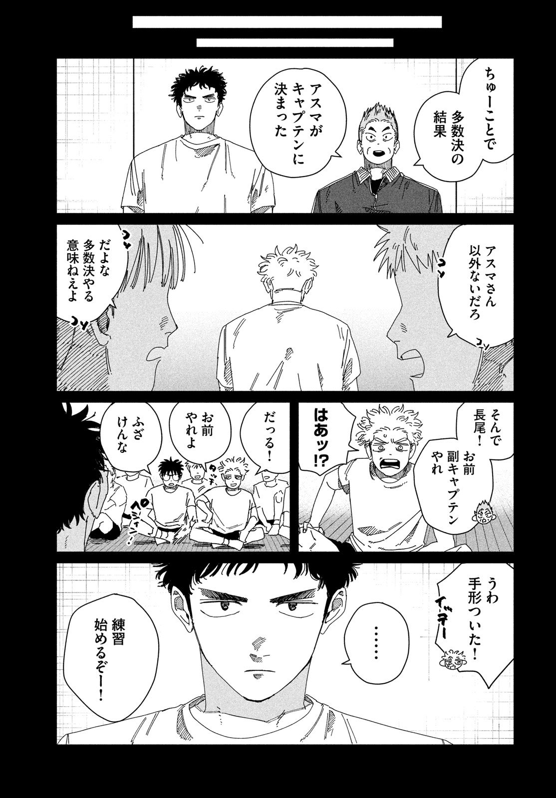 Dig It Chapter 7 3ページ