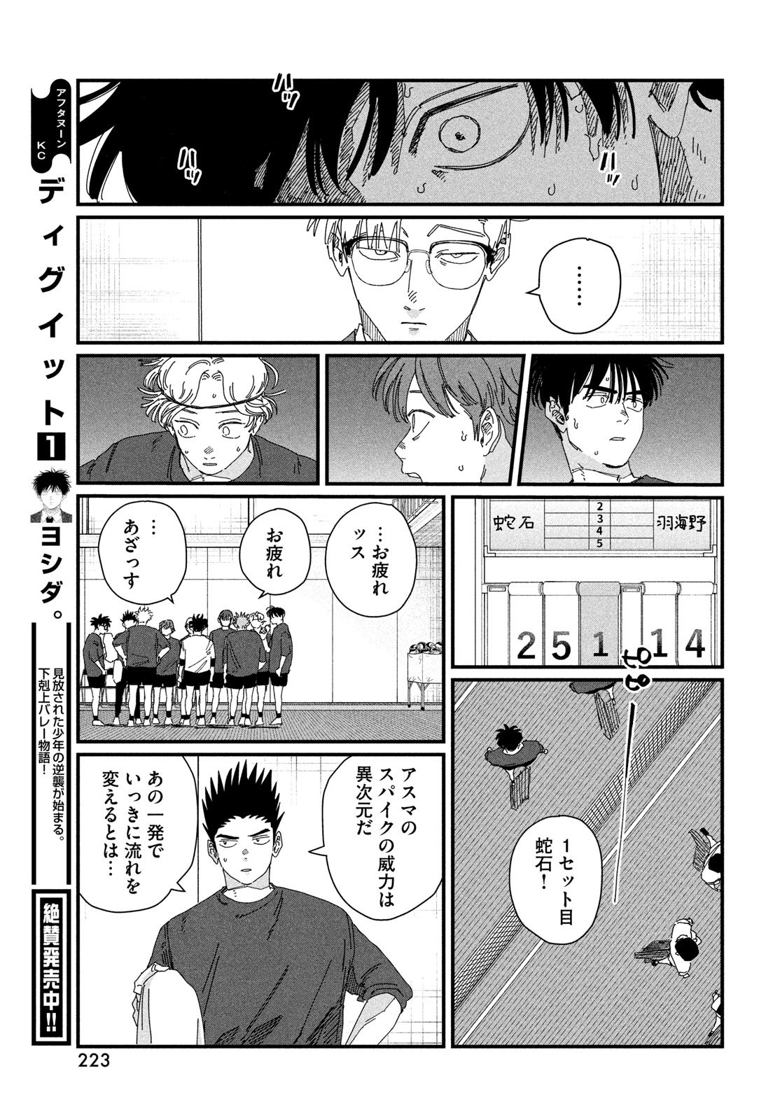 Dig It Chapter 7 21ページ