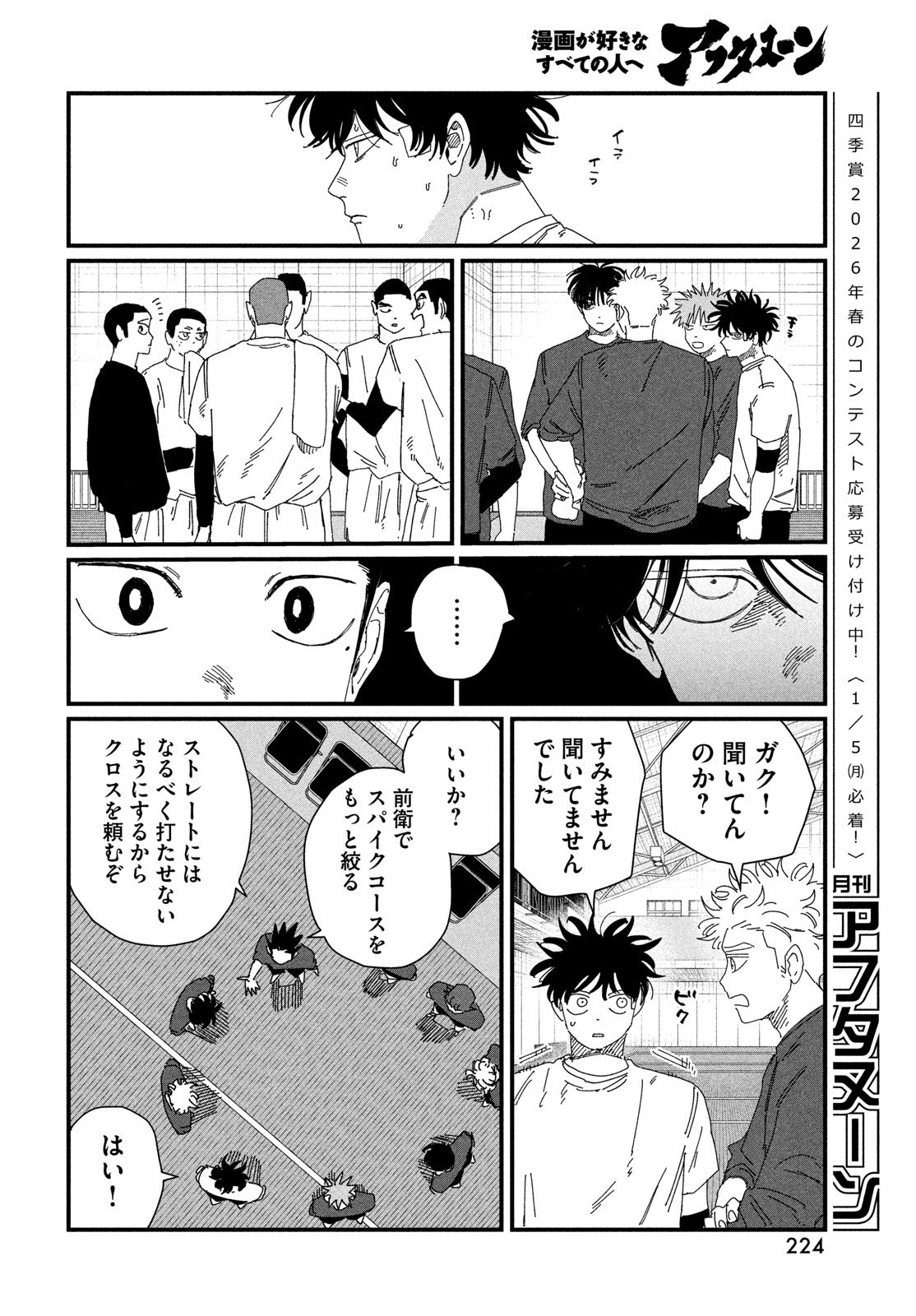 Dig It Chapter 7 22ページ
