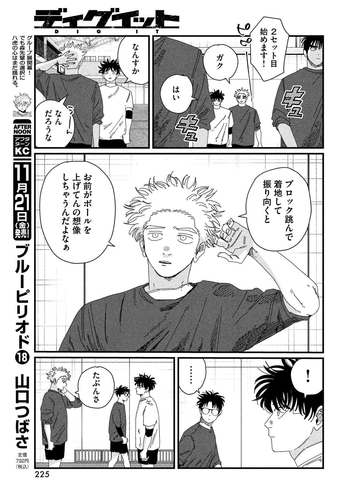 Dig It Chapter 7 23ページ