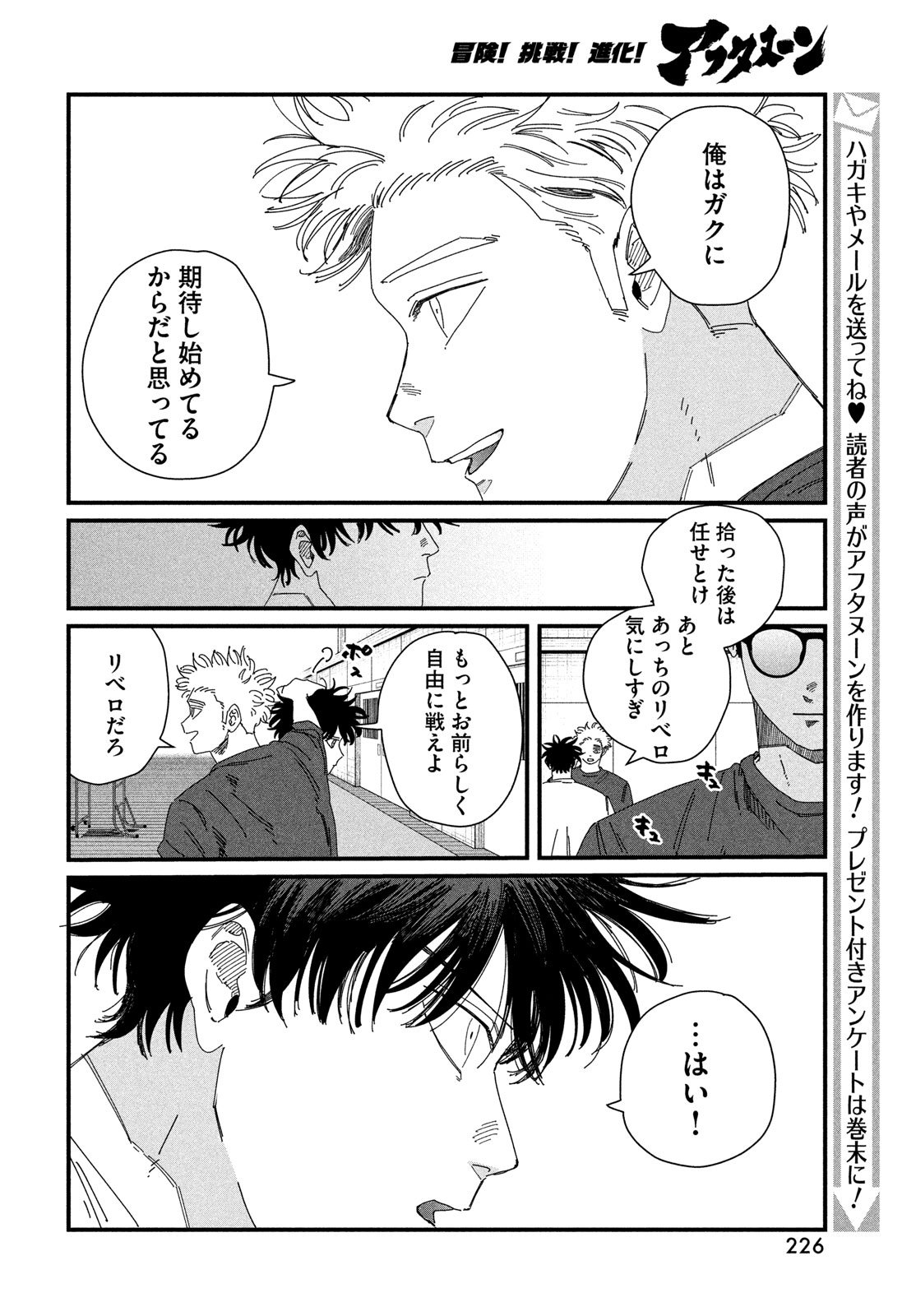 Dig It Chapter 7 24ページ