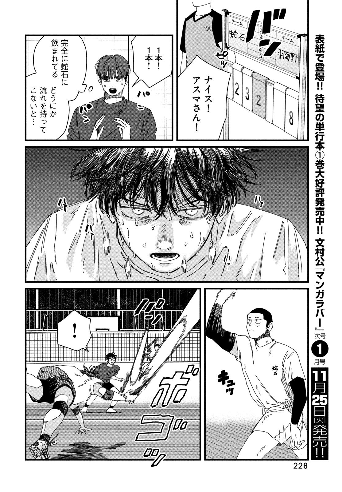 Dig It Chapter 7 26ページ