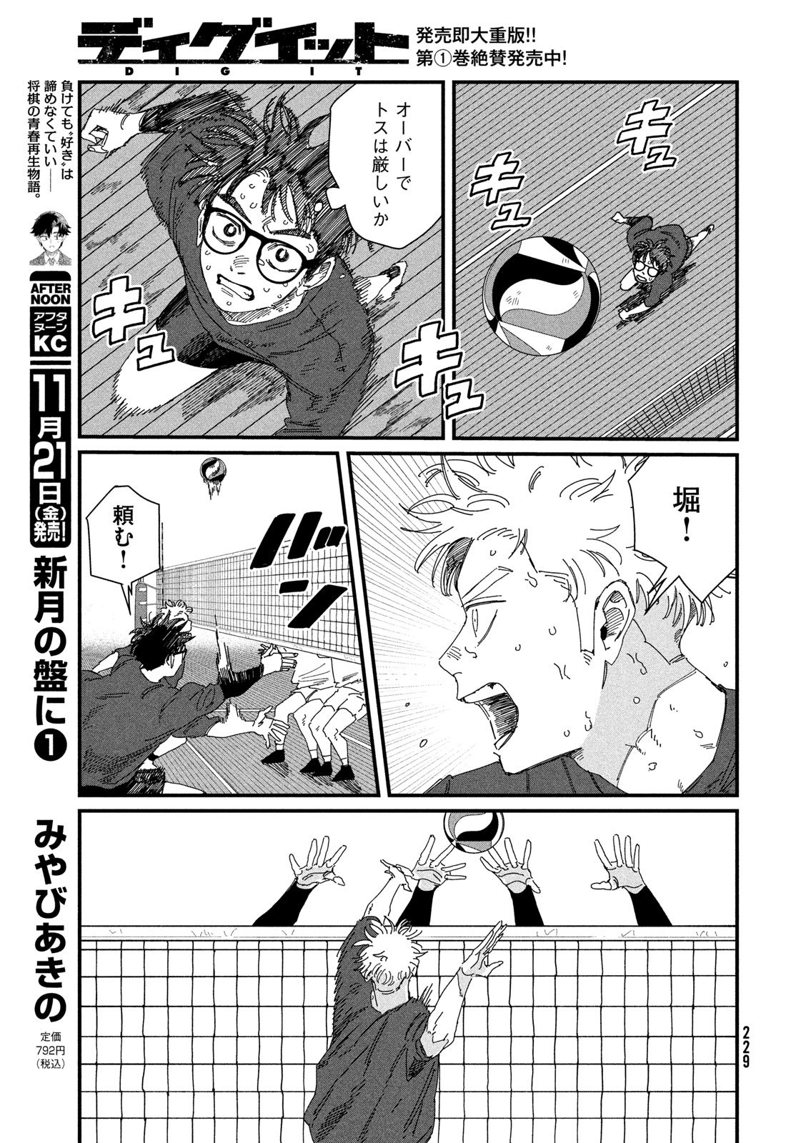 Dig It Chapter 7 27ページ
