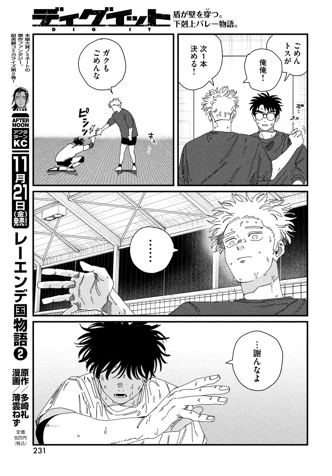 Dig It Chapter 7 29ページ