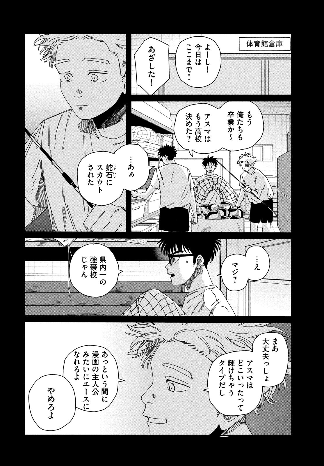 Dig It Chapter 7 4ページ