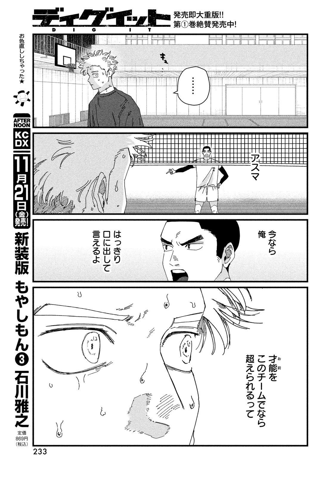 Dig It Chapter 7 31ページ