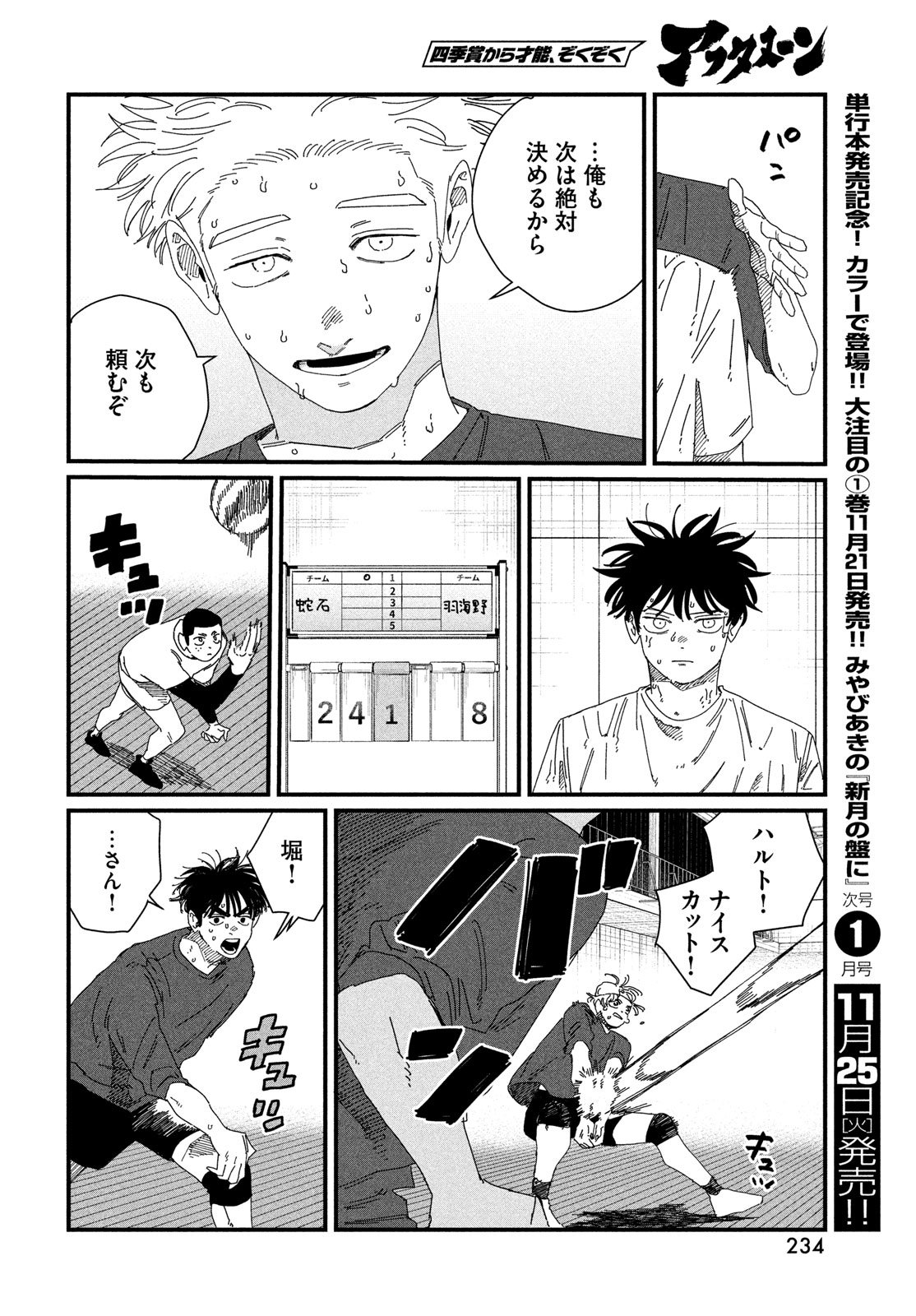 Dig It Chapter 7 32ページ