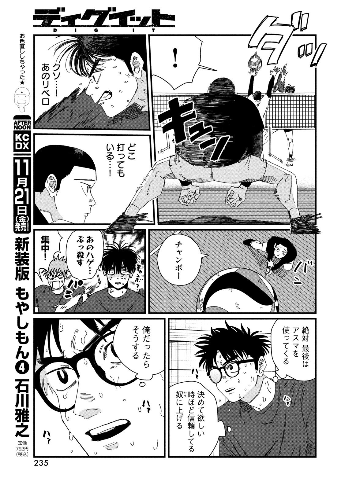 Dig It Chapter 7 33ページ