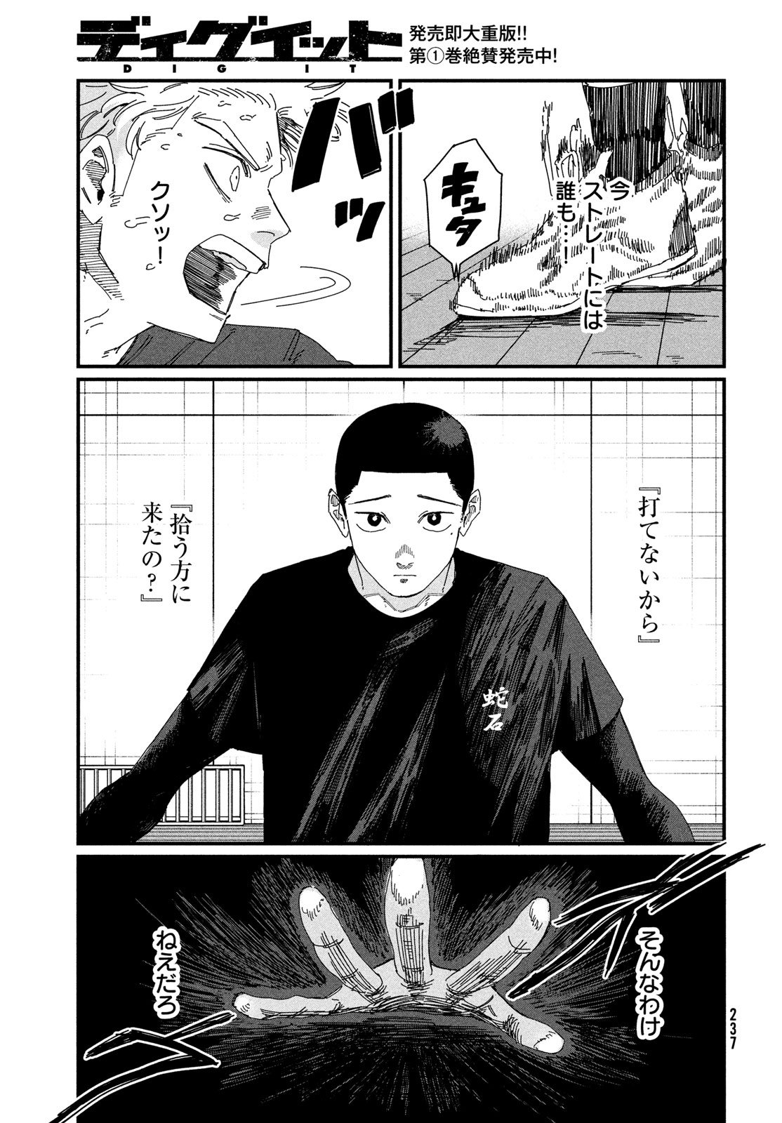Dig It Chapter 7 35ページ