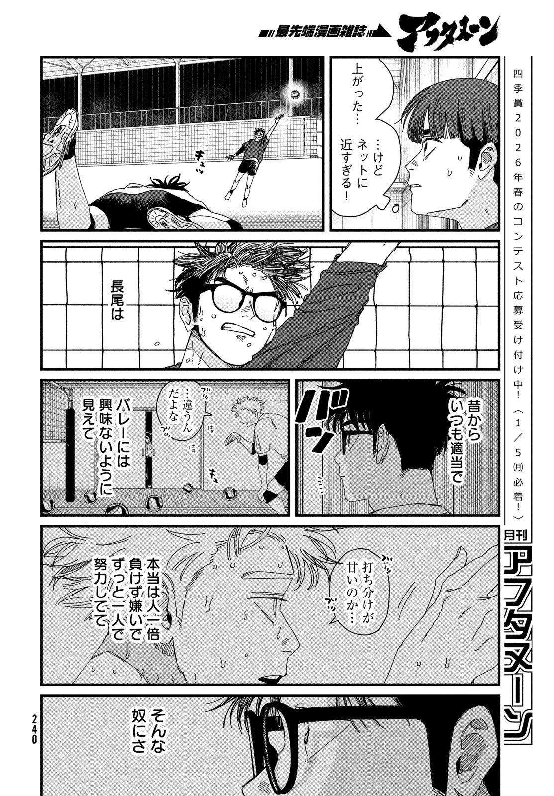 Dig It Chapter 7 38ページ