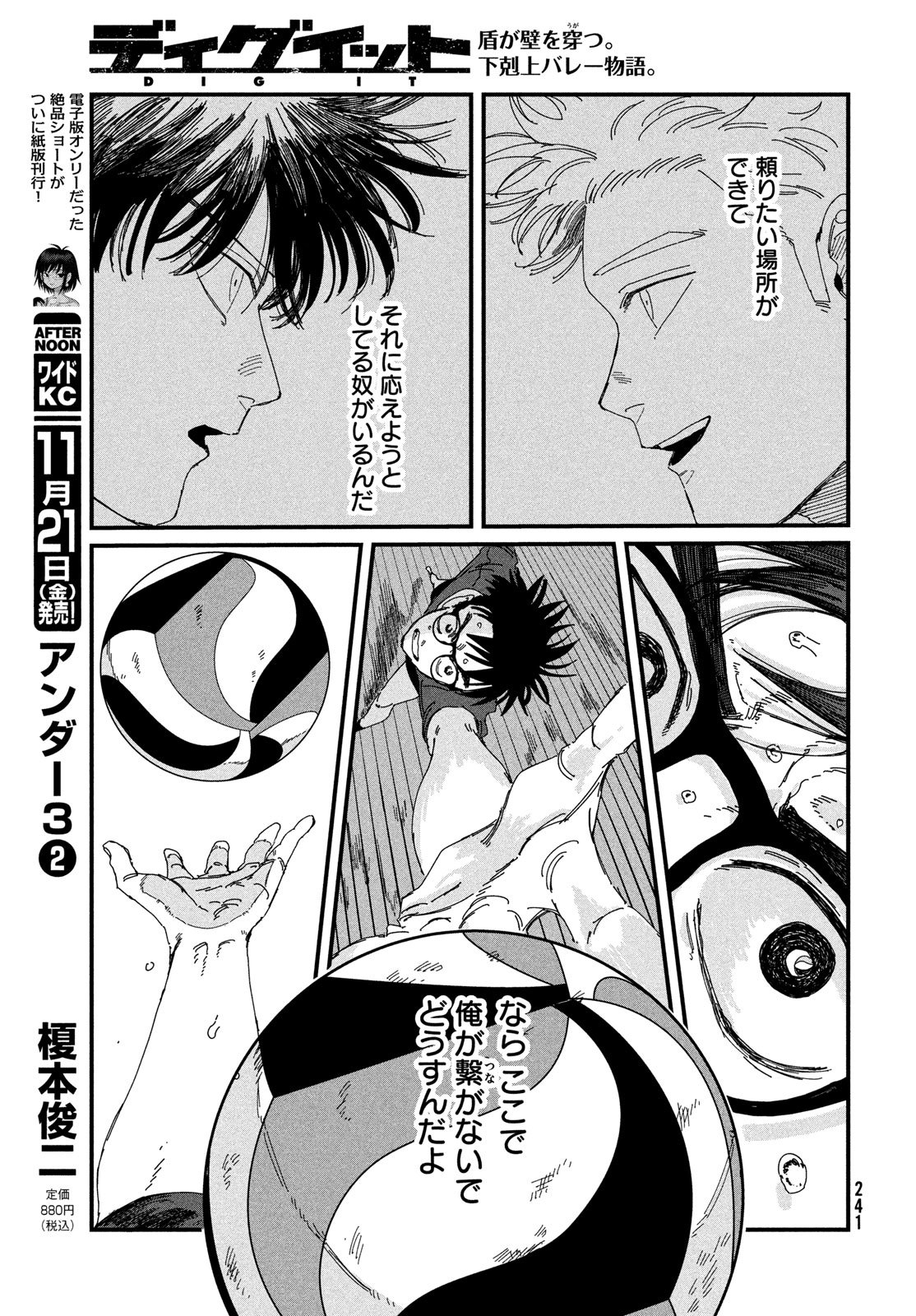 Dig It Chapter 7 39ページ