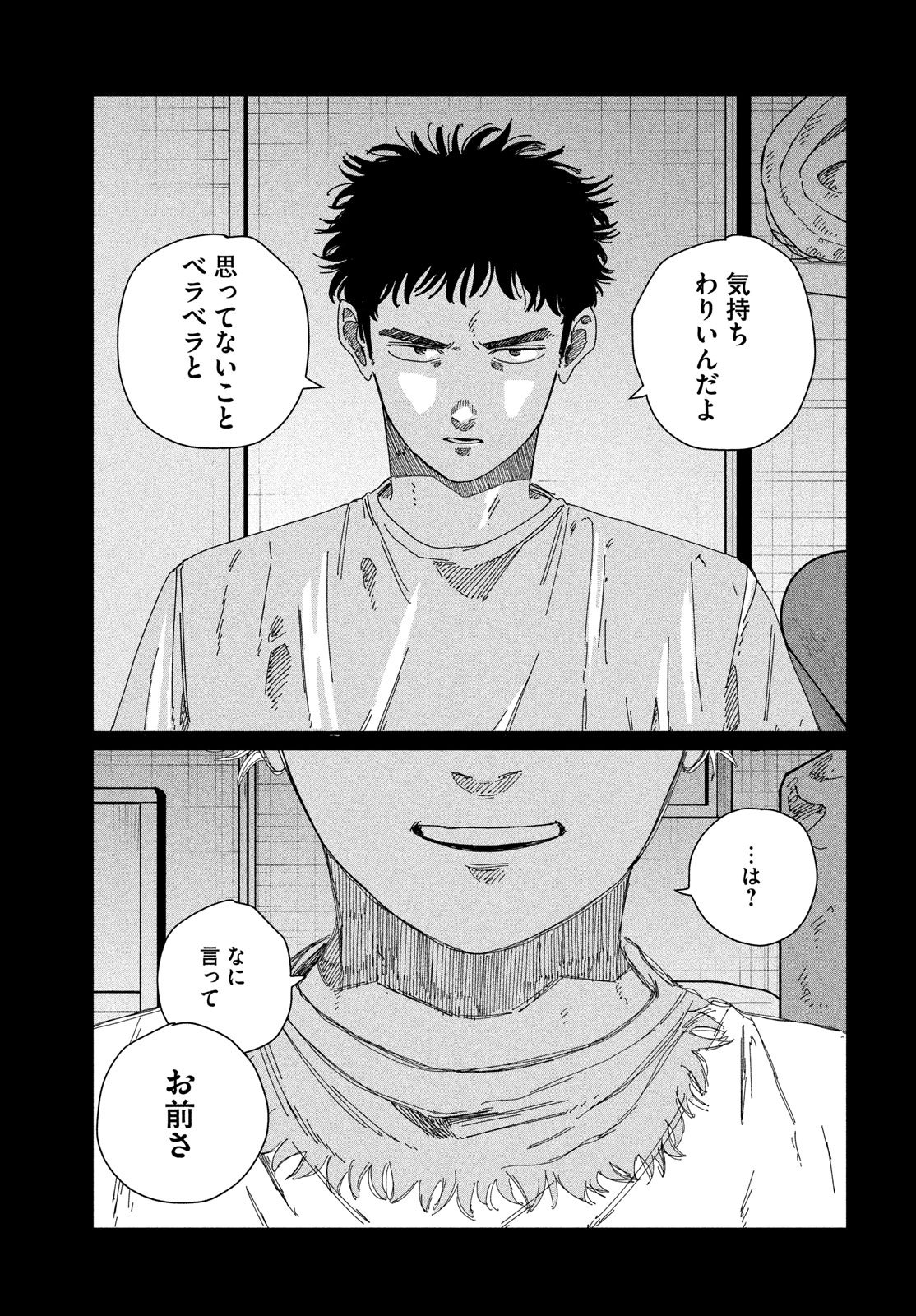 Dig It Chapter 7 5ページ