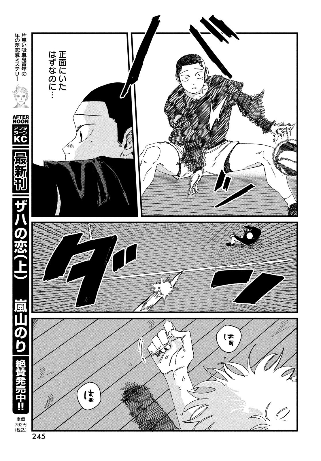 Dig It Chapter 7 43ページ