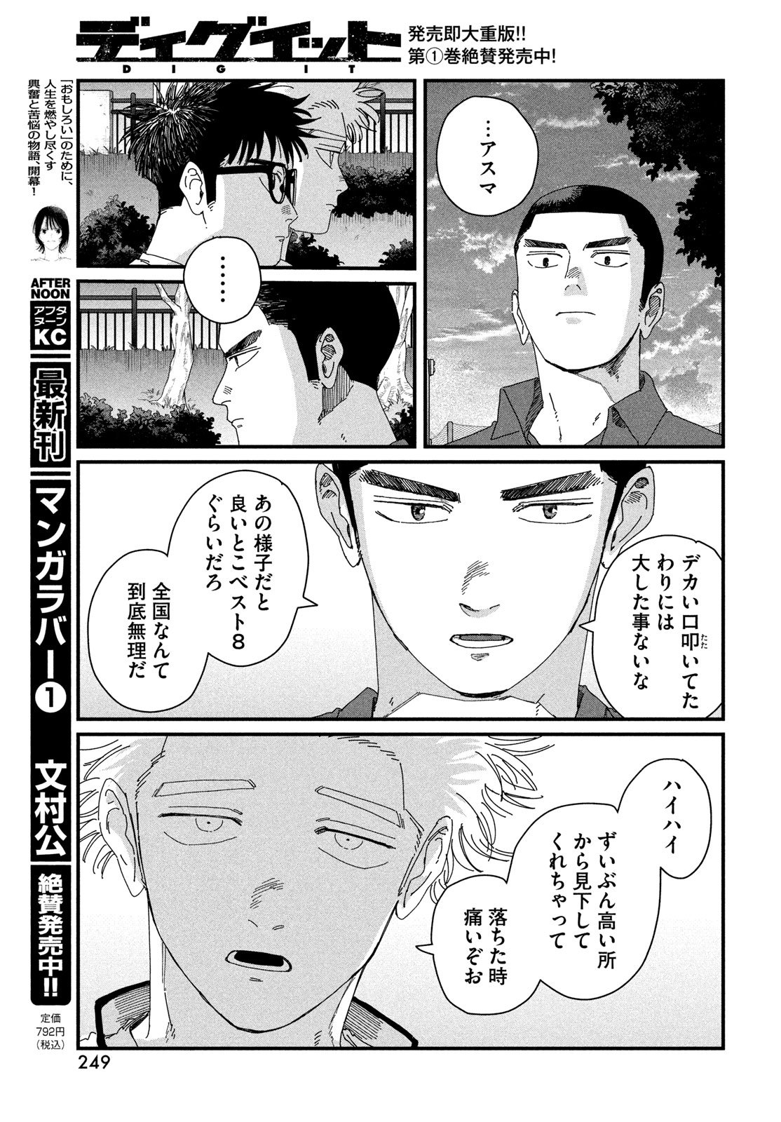 Dig It Chapter 7 47ページ