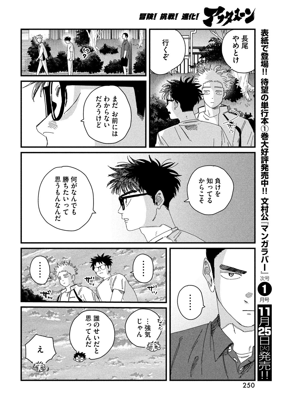 Dig It Chapter 7 48ページ