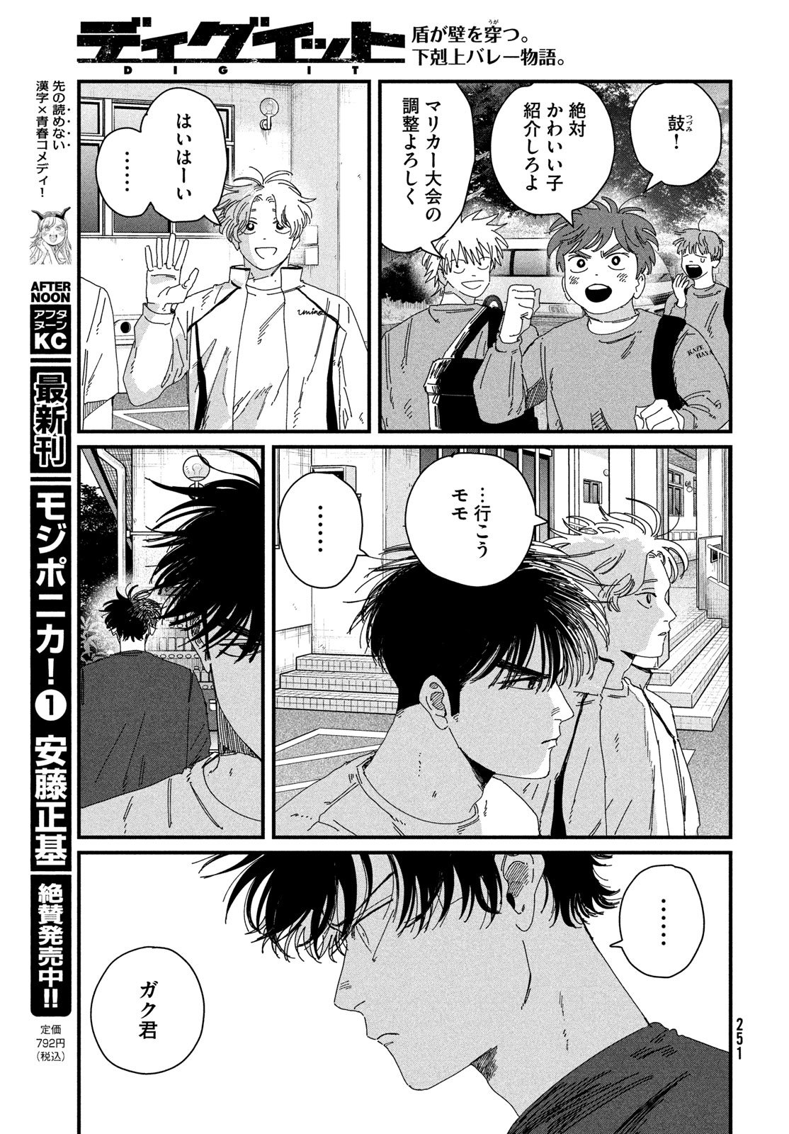 Dig It Chapter 7 49ページ