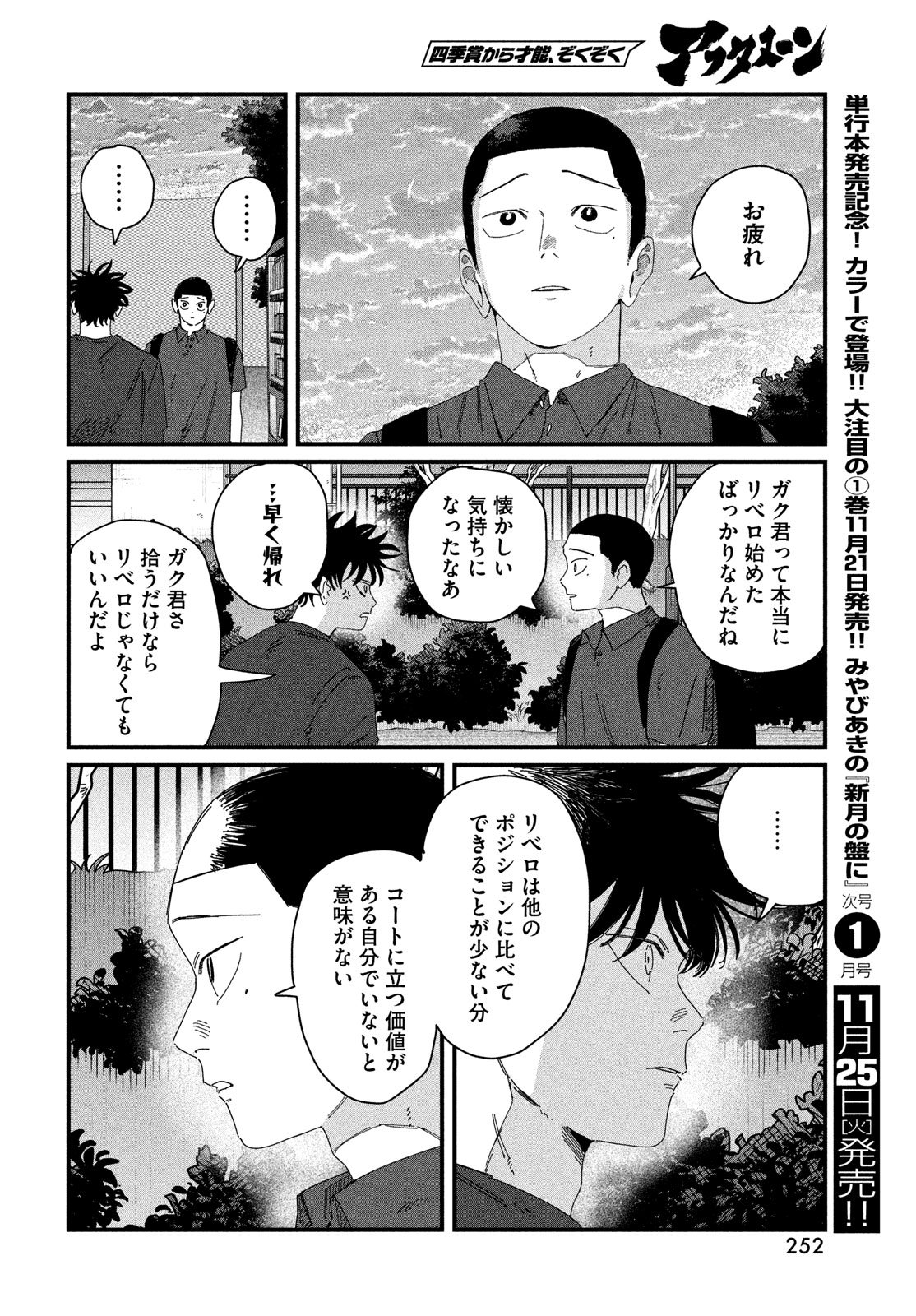 Dig It Chapter 7 50ページ