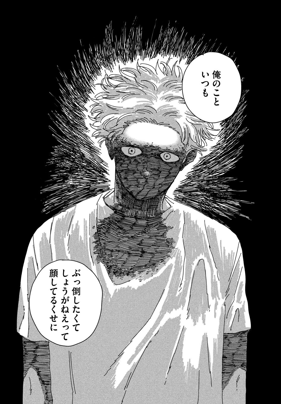 Dig It Chapter 7 6ページ