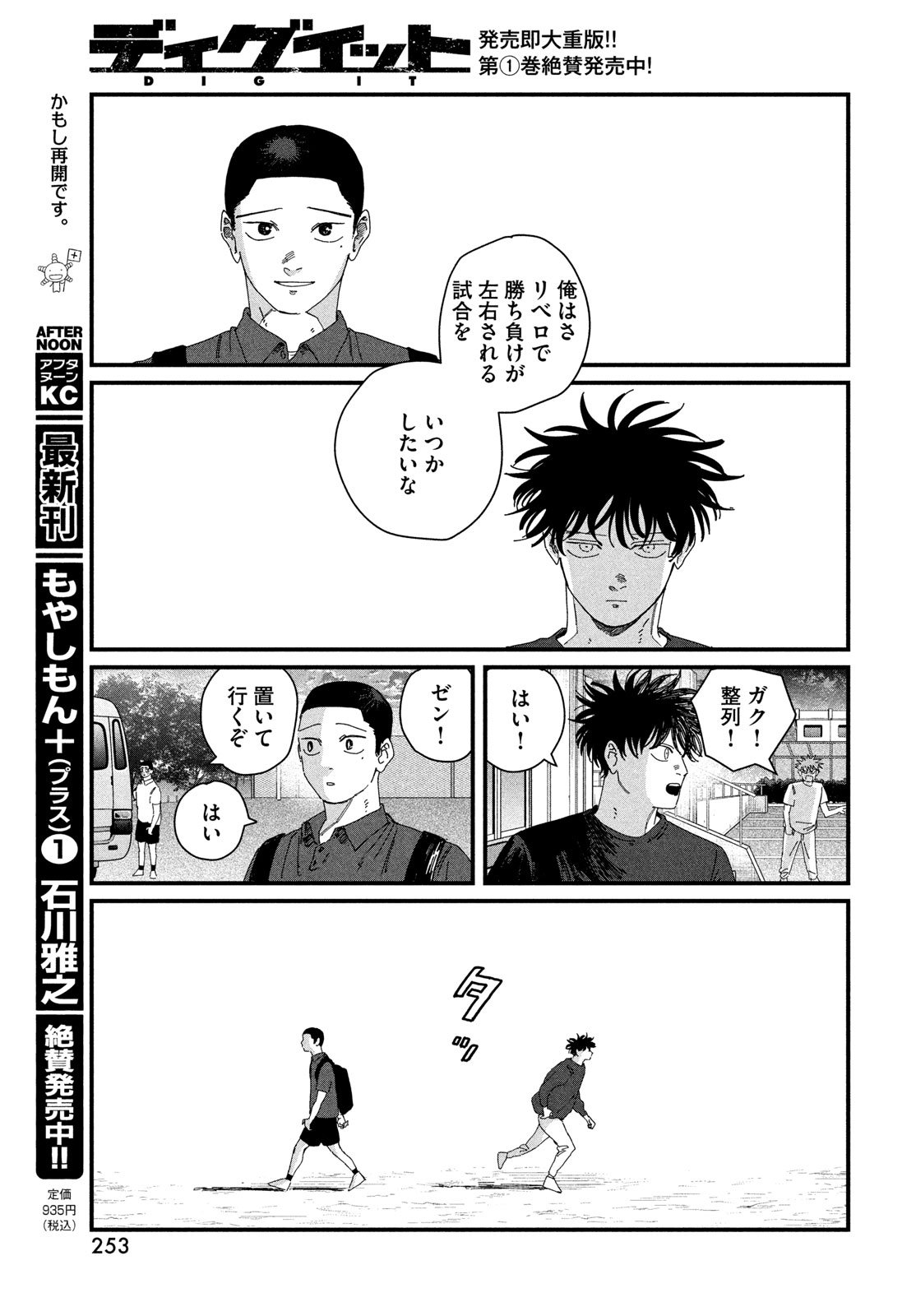 Dig It Chapter 7 51ページ