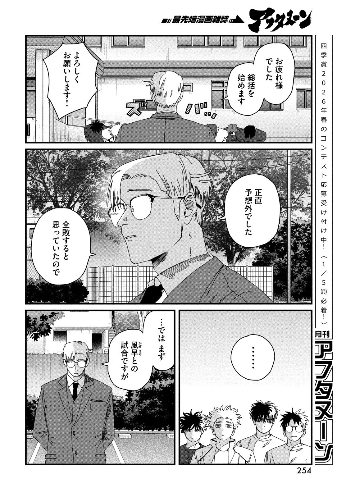 Dig It Chapter 7 52ページ