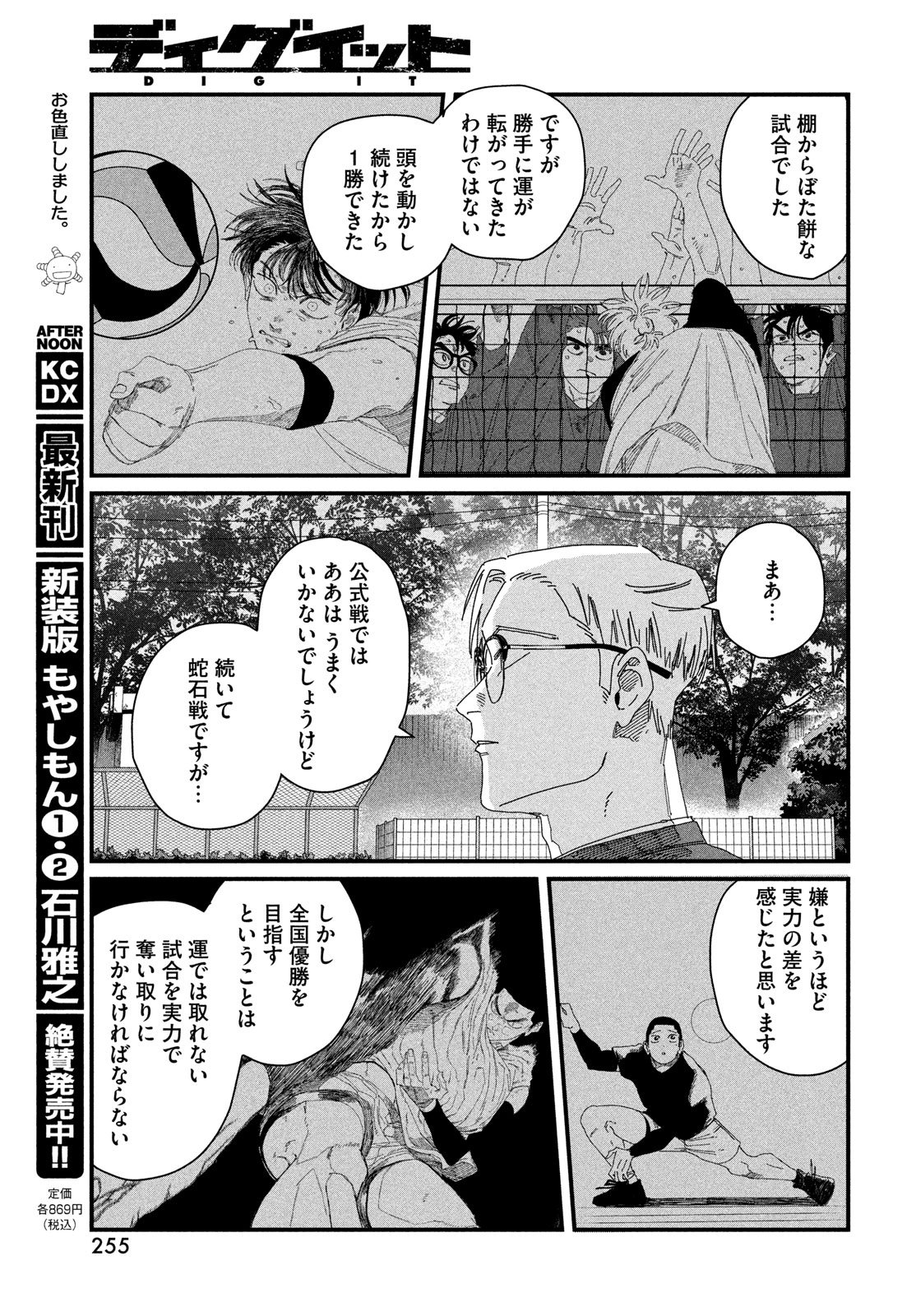 Dig It Chapter 7 53ページ