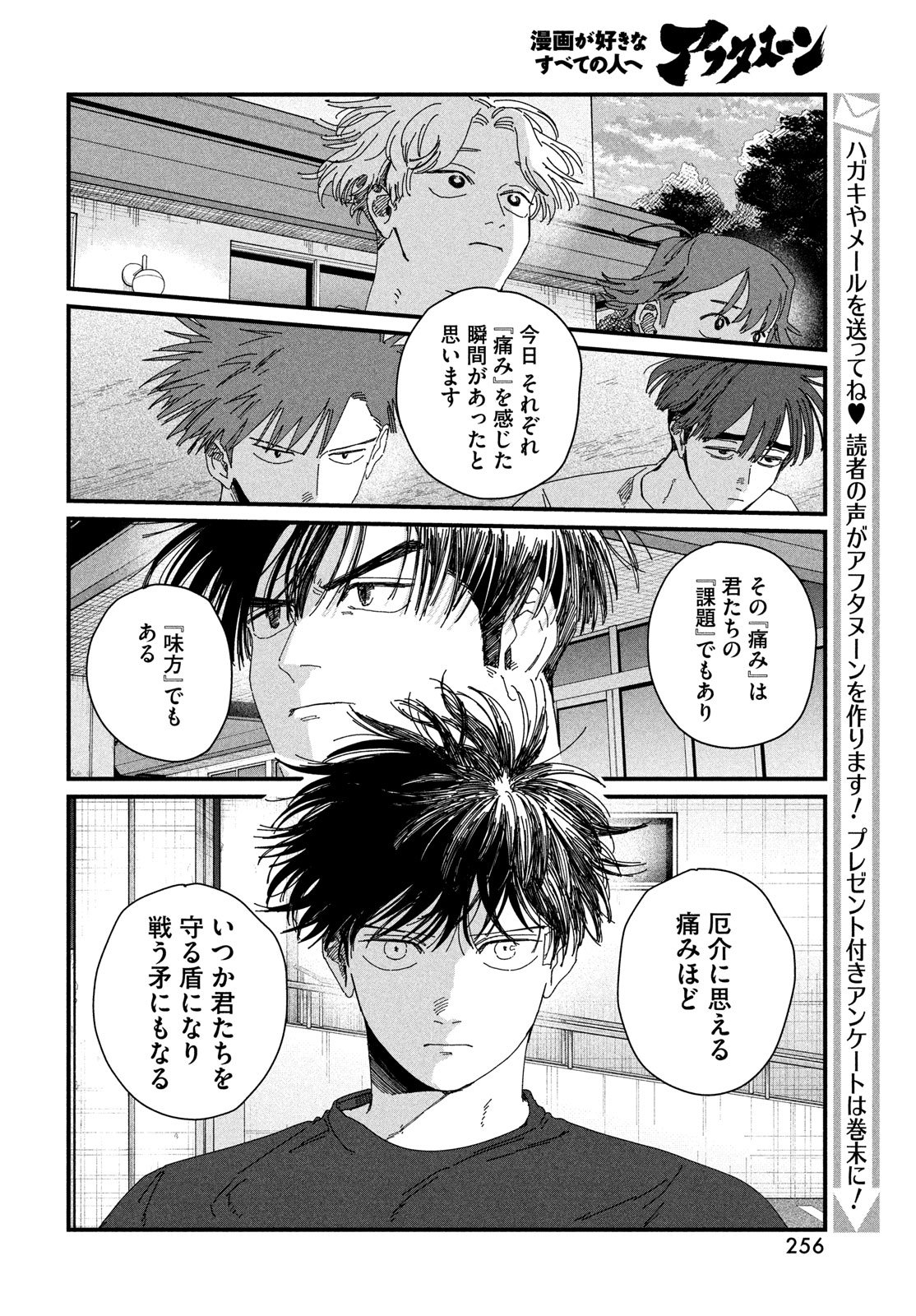 Dig It Chapter 7 54ページ