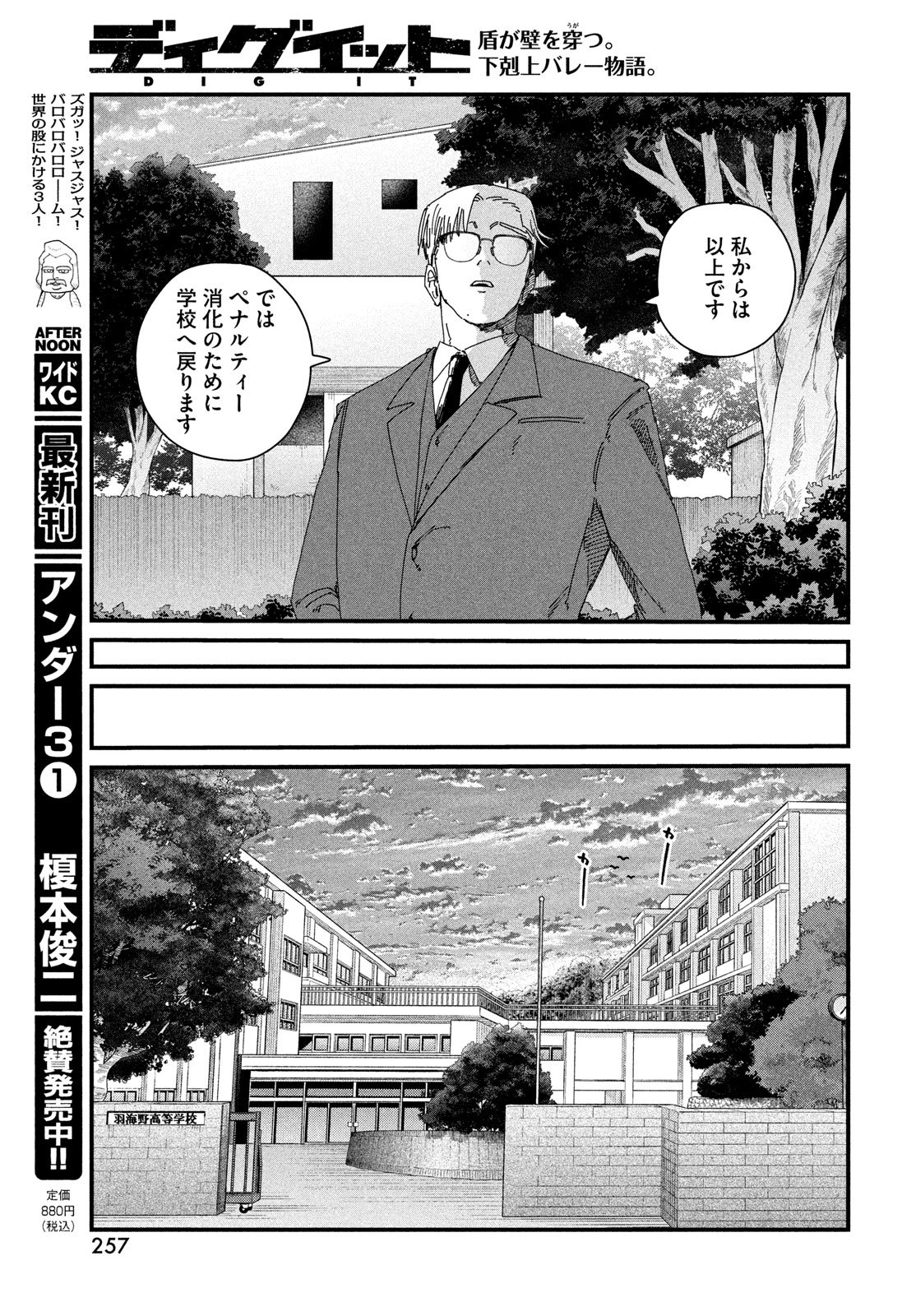 Dig It Chapter 7 55ページ