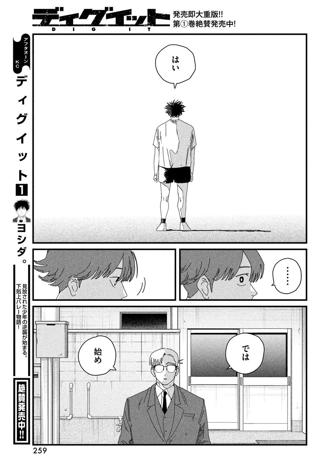 Dig It Chapter 7 57ページ