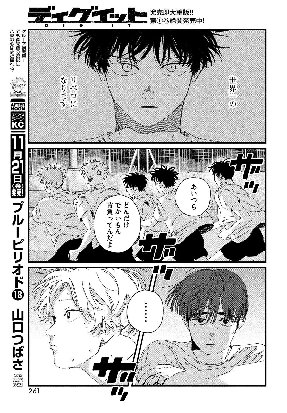 Dig It Chapter 7 59ページ