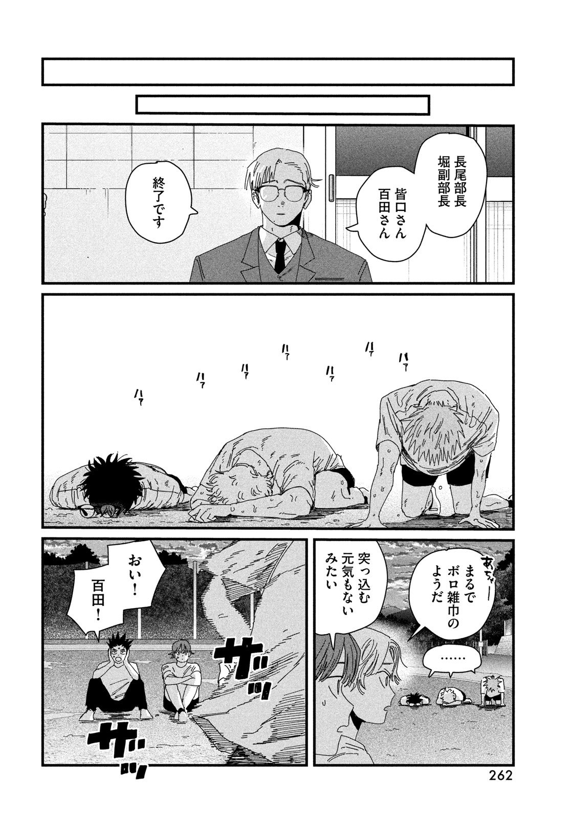 Dig It Chapter 7 60ページ