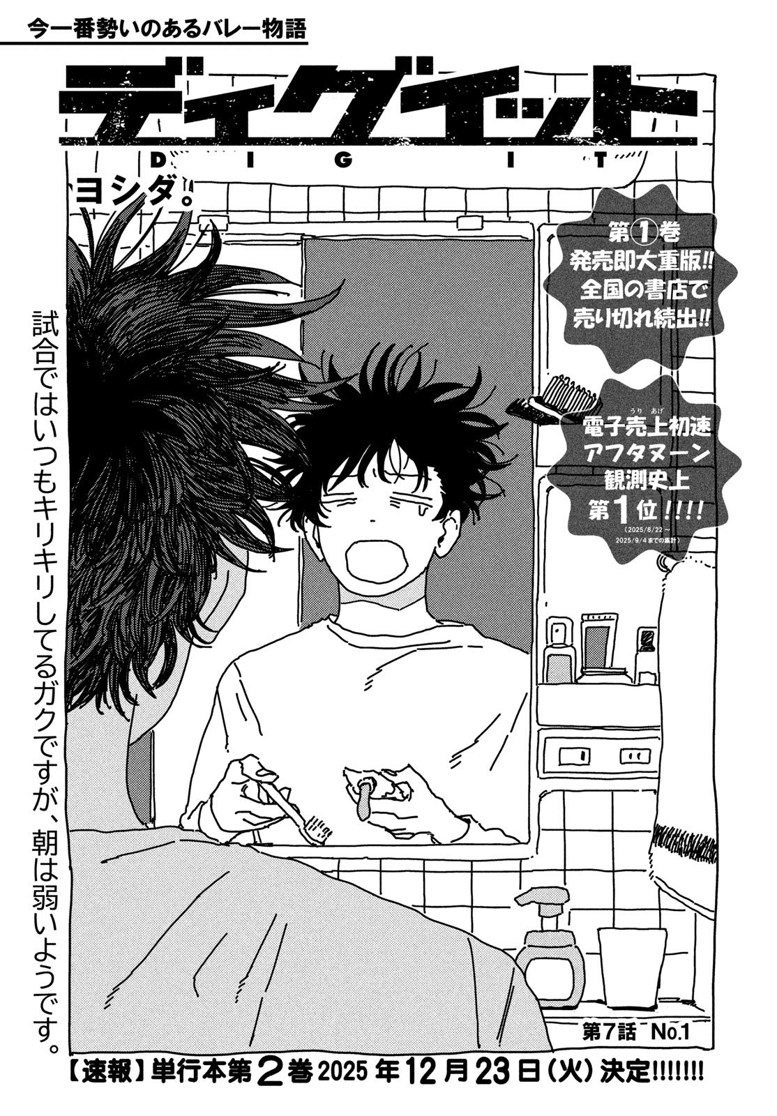 Dig It Chapter 7 7ページ