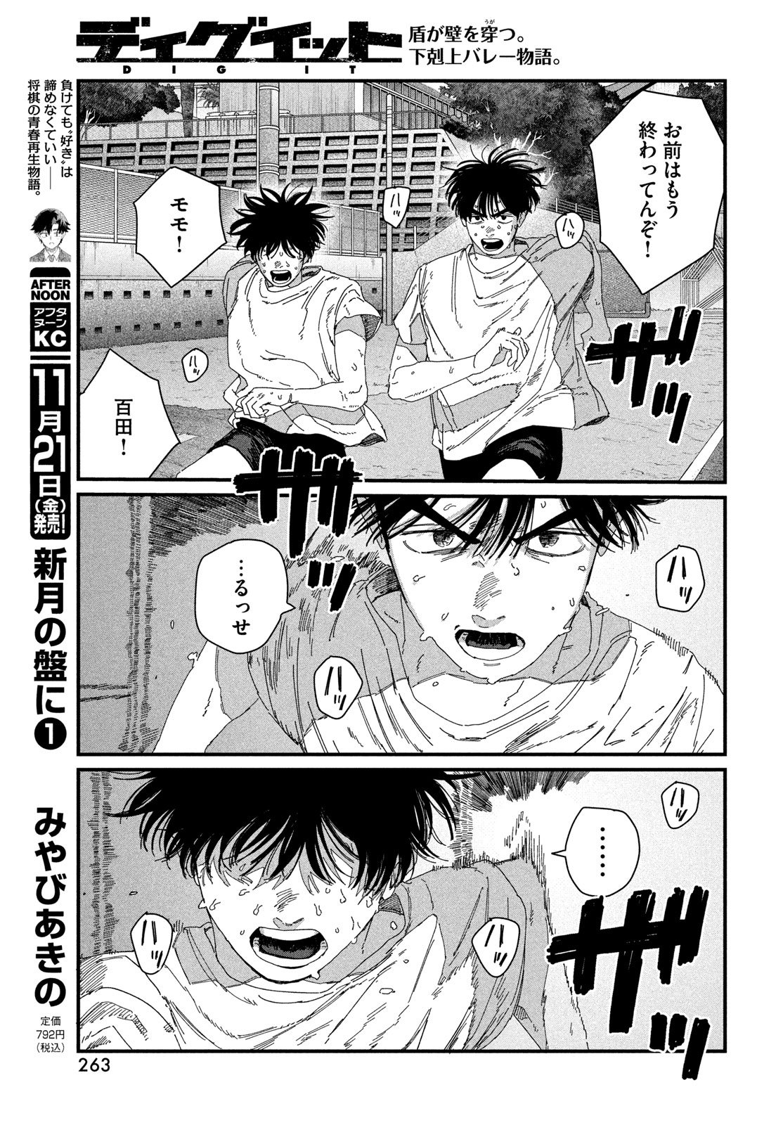 Dig It Chapter 7 61ページ