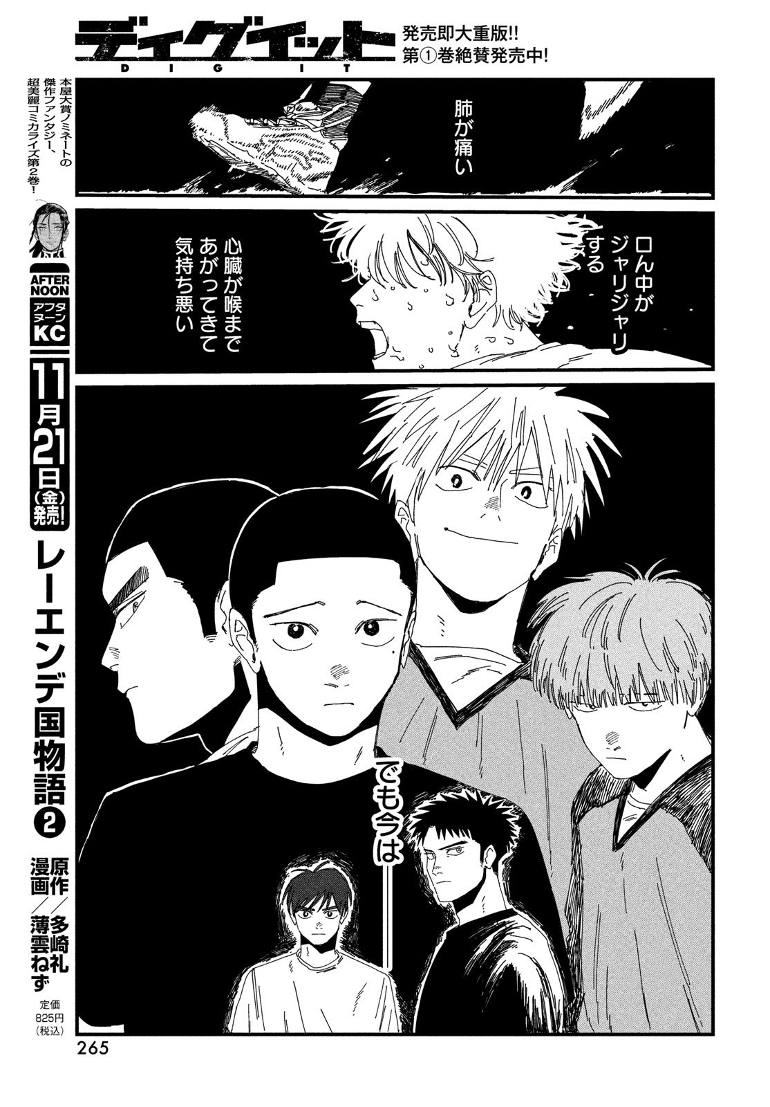 Dig It Chapter 7 63ページ