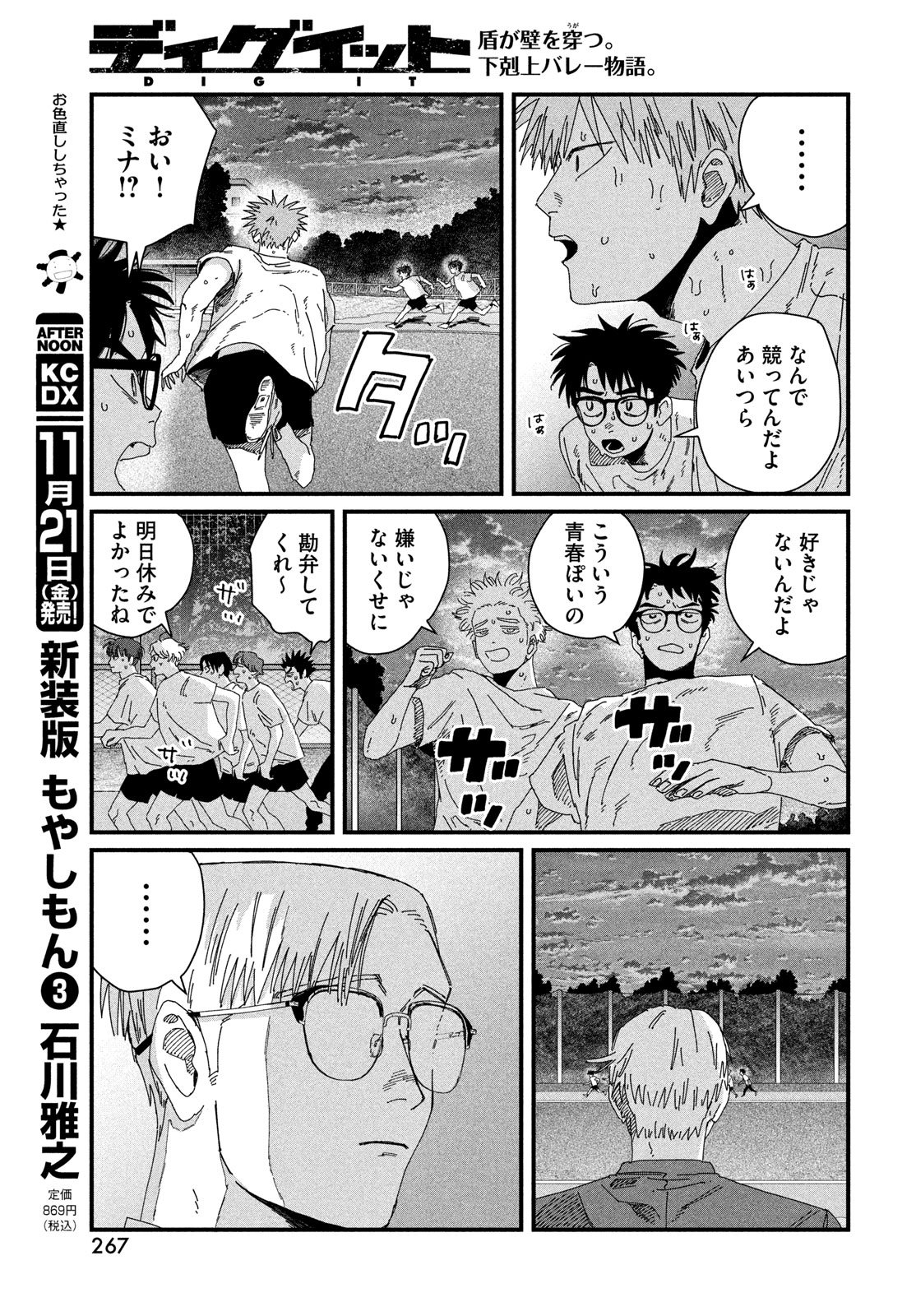 Dig It Chapter 7 65ページ