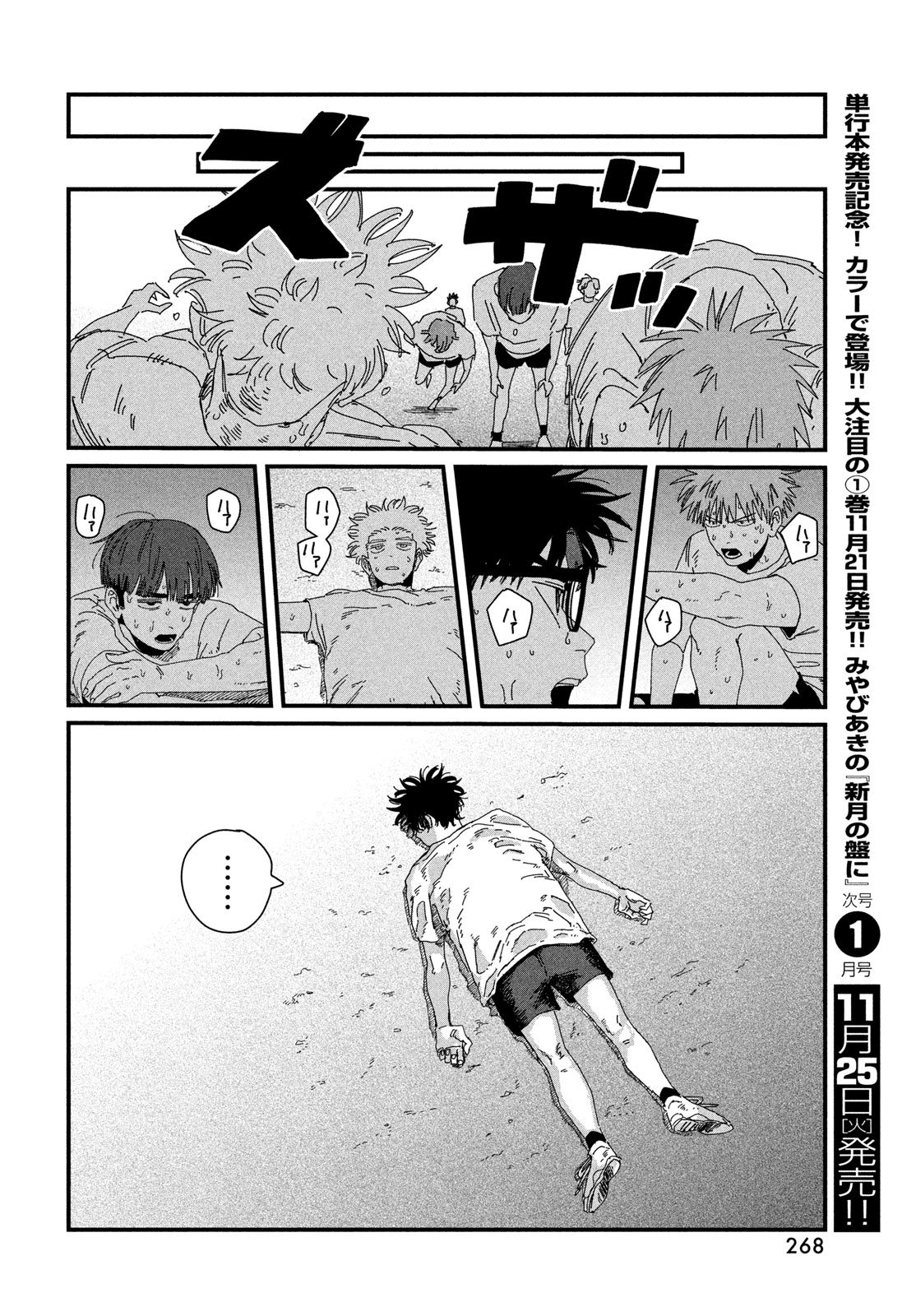 Dig It Chapter 7 66ページ
