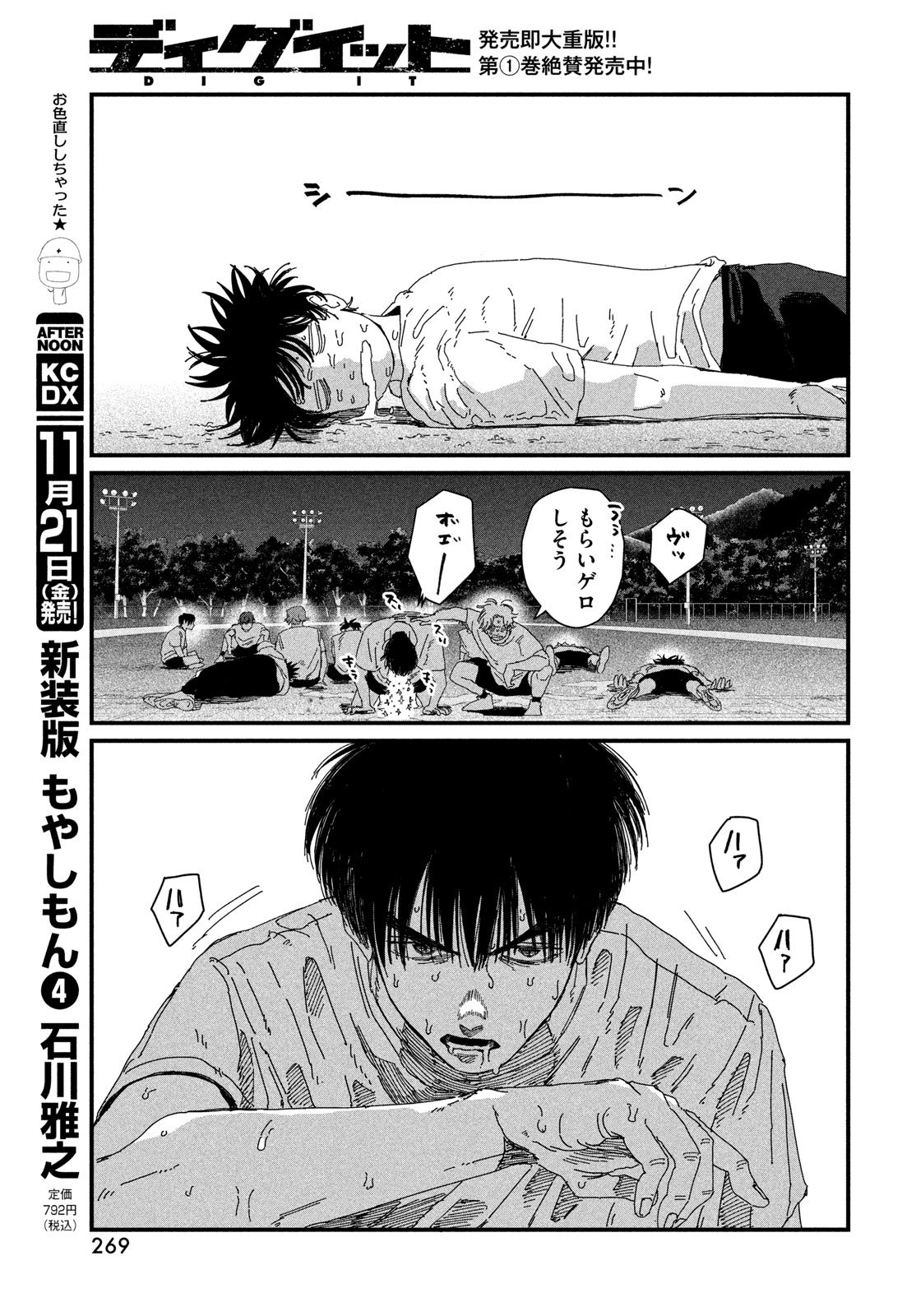 Dig It Chapter 7 67ページ