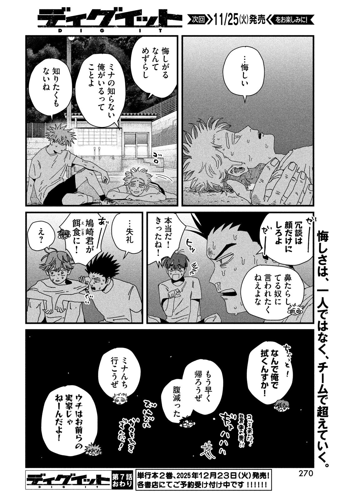 Dig It Chapter 7 68ページ