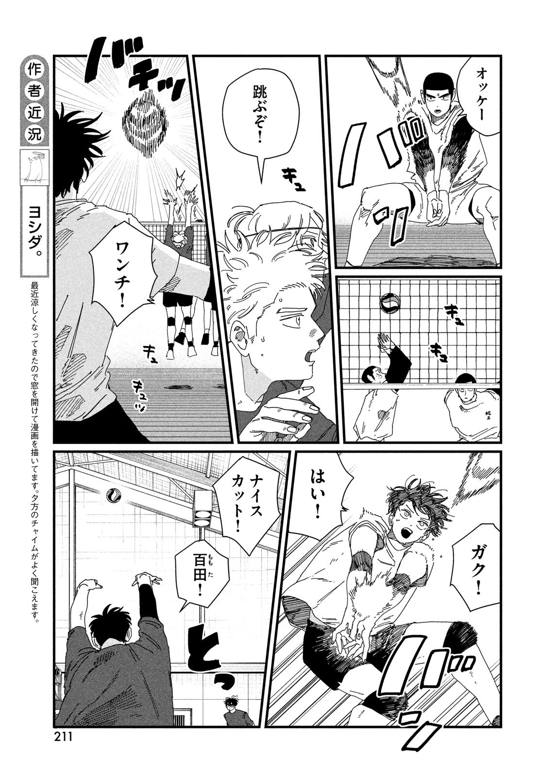 Dig It Chapter 7 9ページ