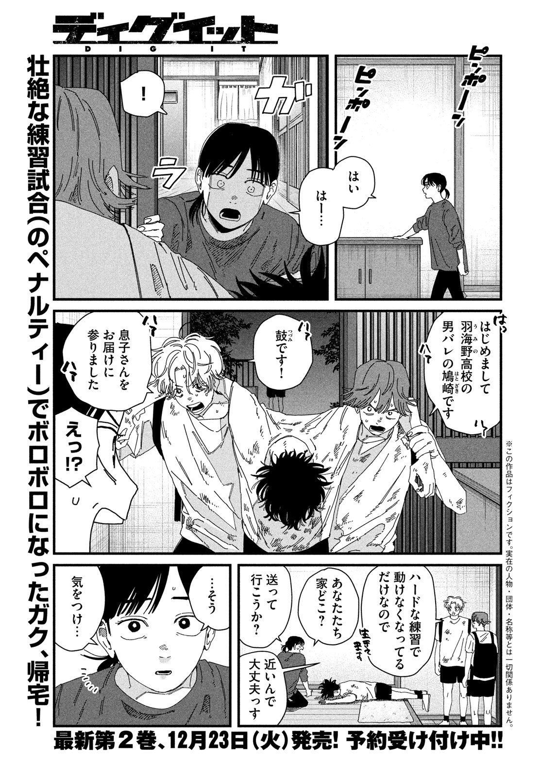 Dig It Chapter 8 1ページ