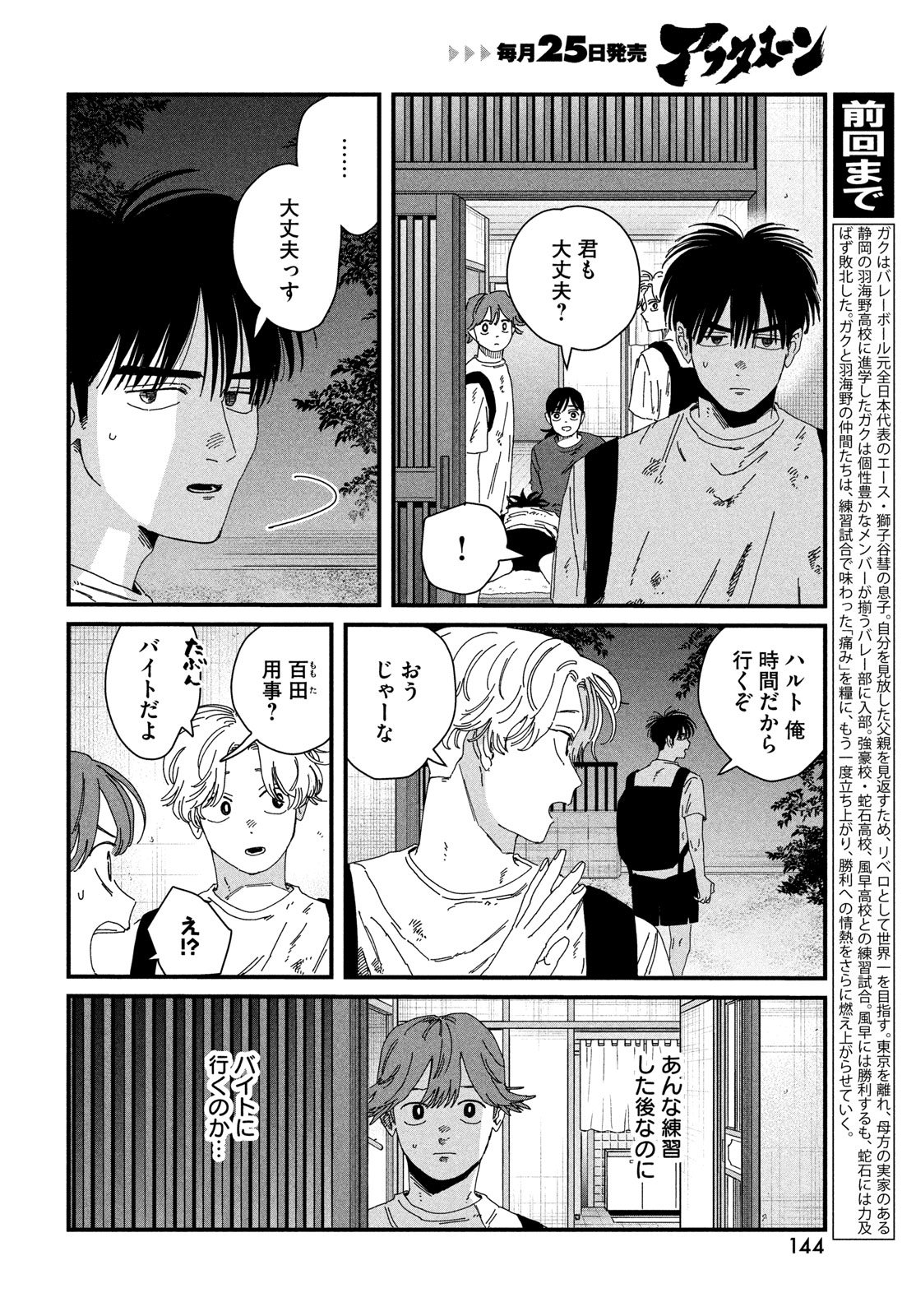 Dig It Chapter 8 2ページ