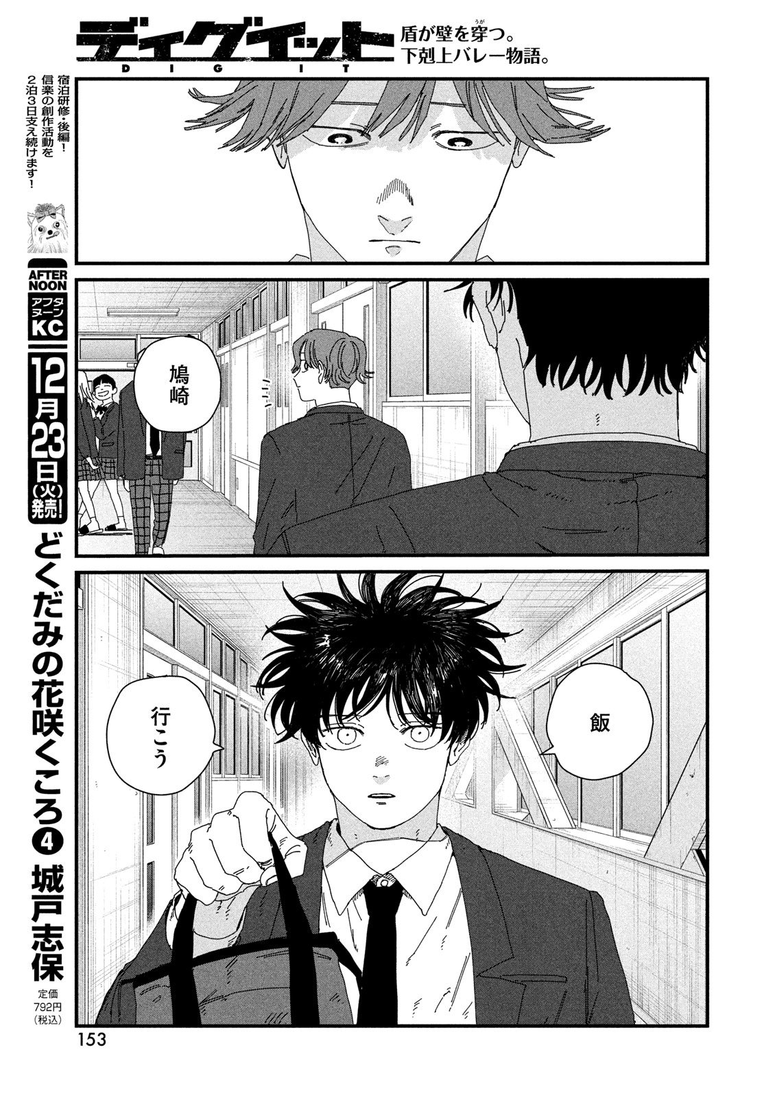 Dig It Chapter 8 11ページ