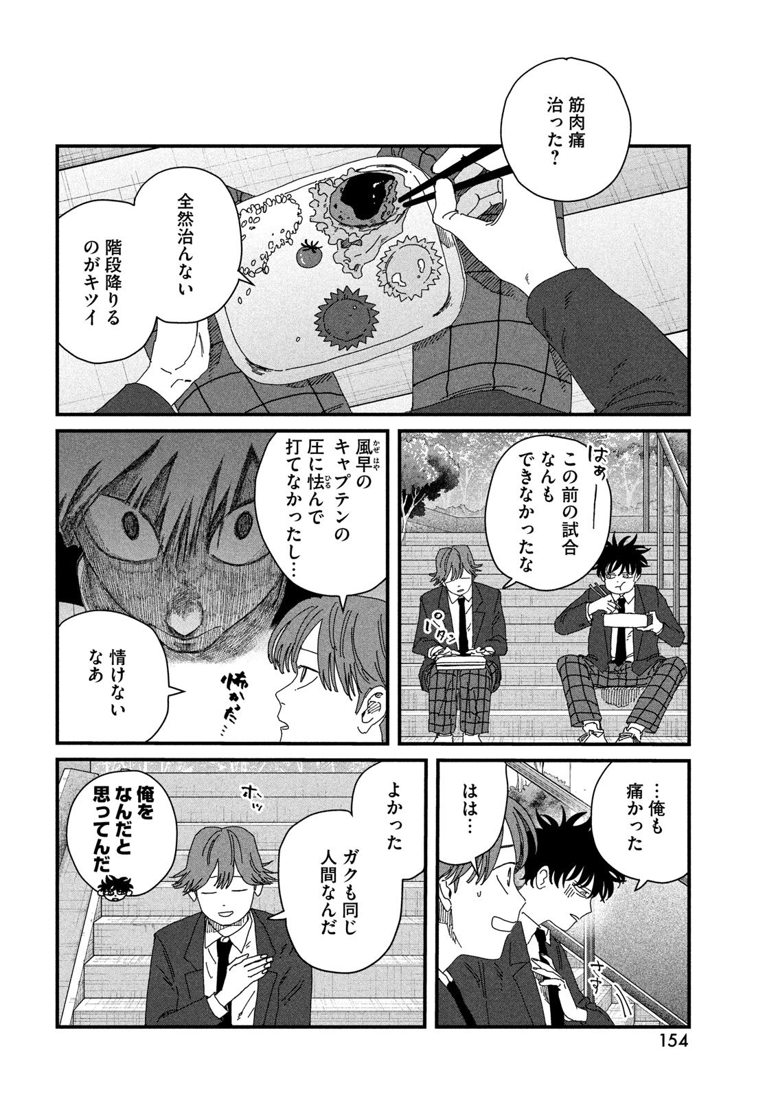 Dig It Chapter 8 12ページ