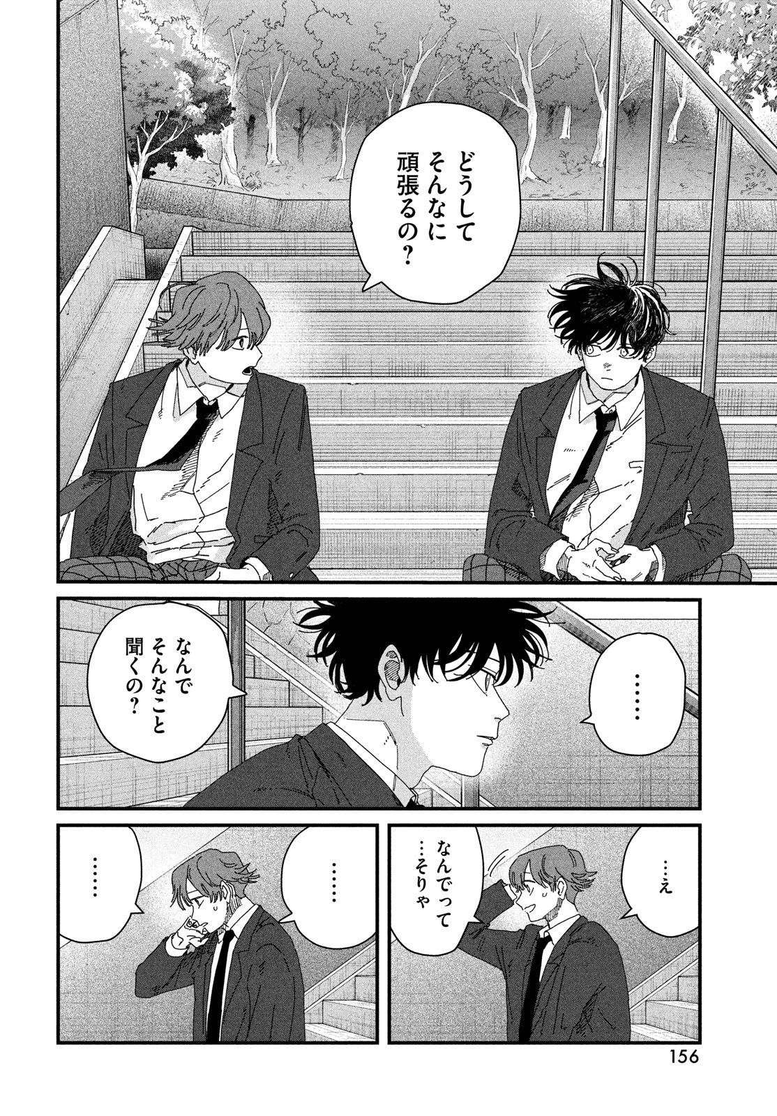 Dig It Chapter 8 14ページ