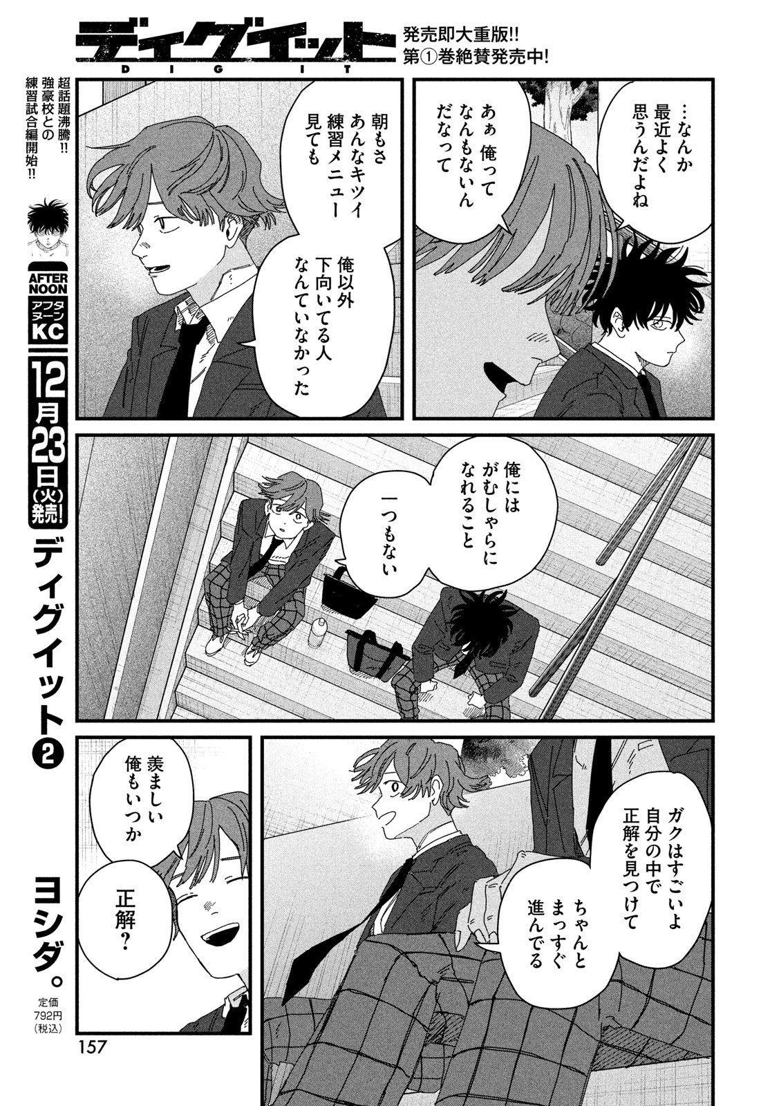 Dig It Chapter 8 15ページ