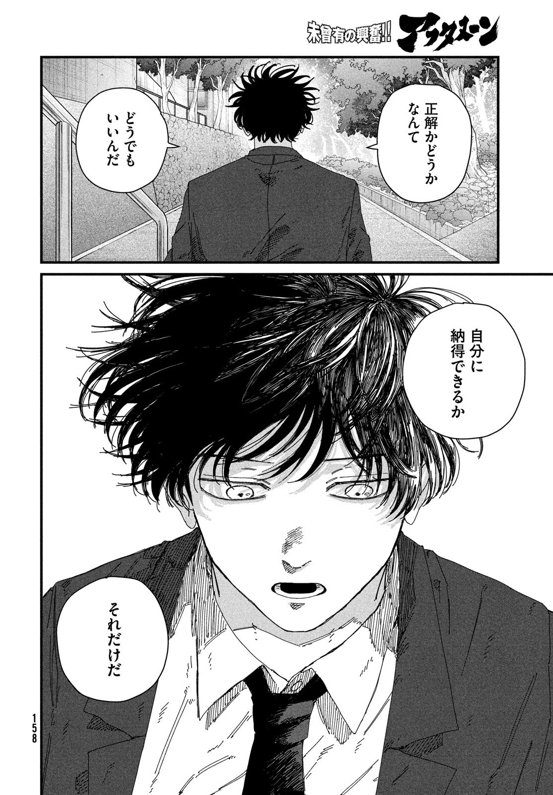 Dig It Chapter 8 16ページ