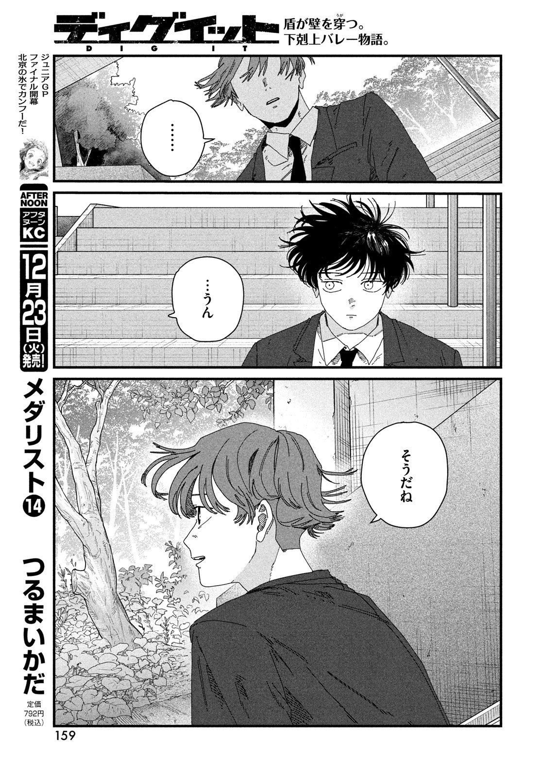 Dig It Chapter 8 17ページ