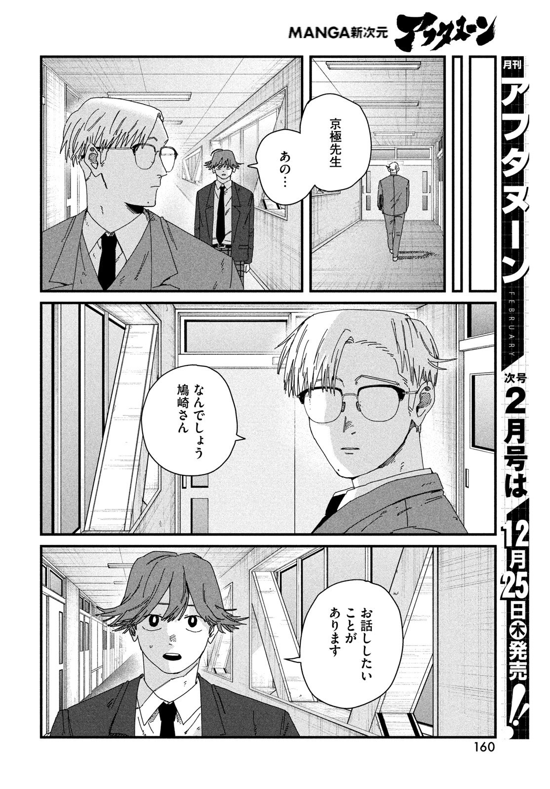 Dig It Chapter 8 18ページ