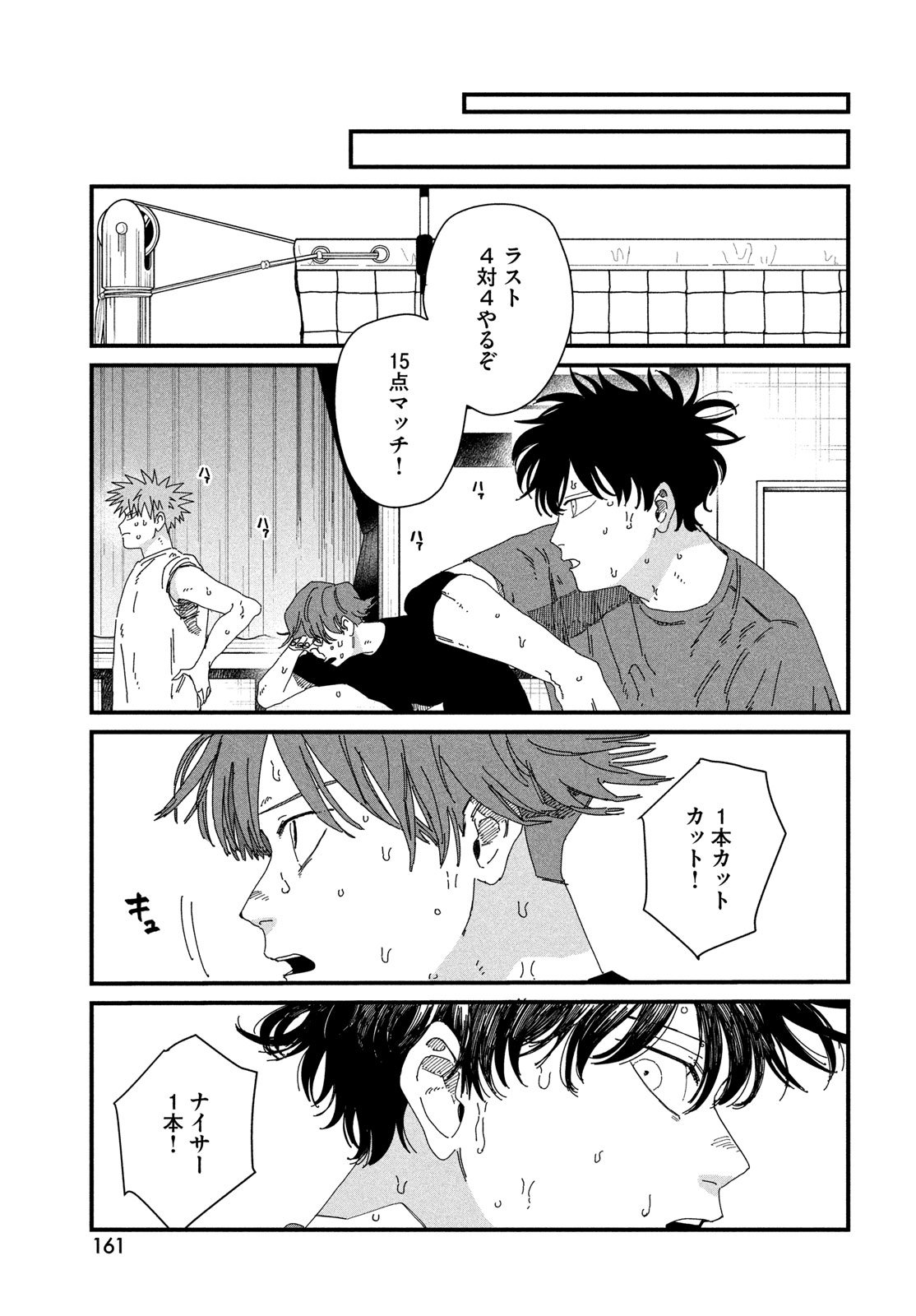 Dig It Chapter 8 19ページ