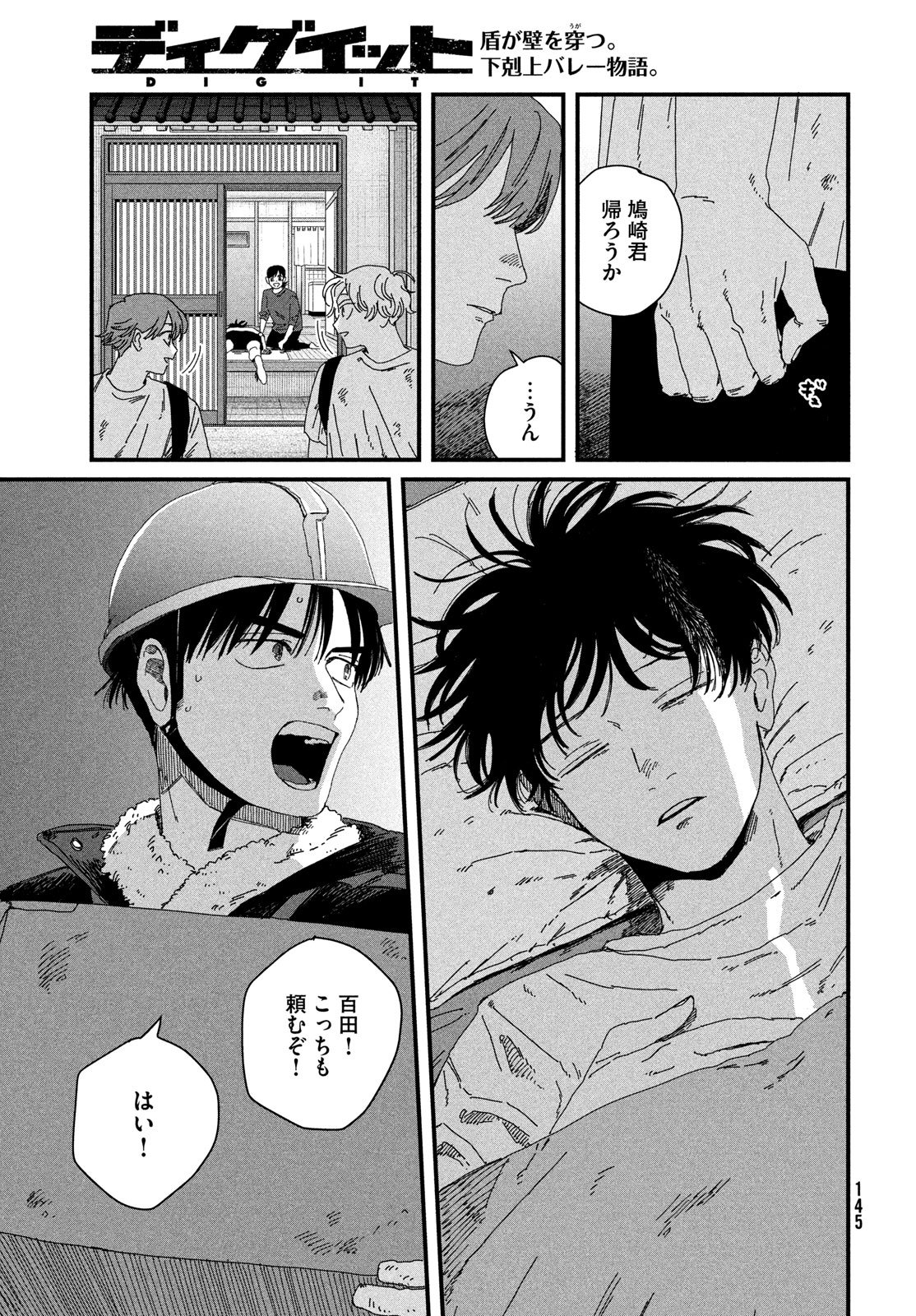Dig It Chapter 8 3ページ